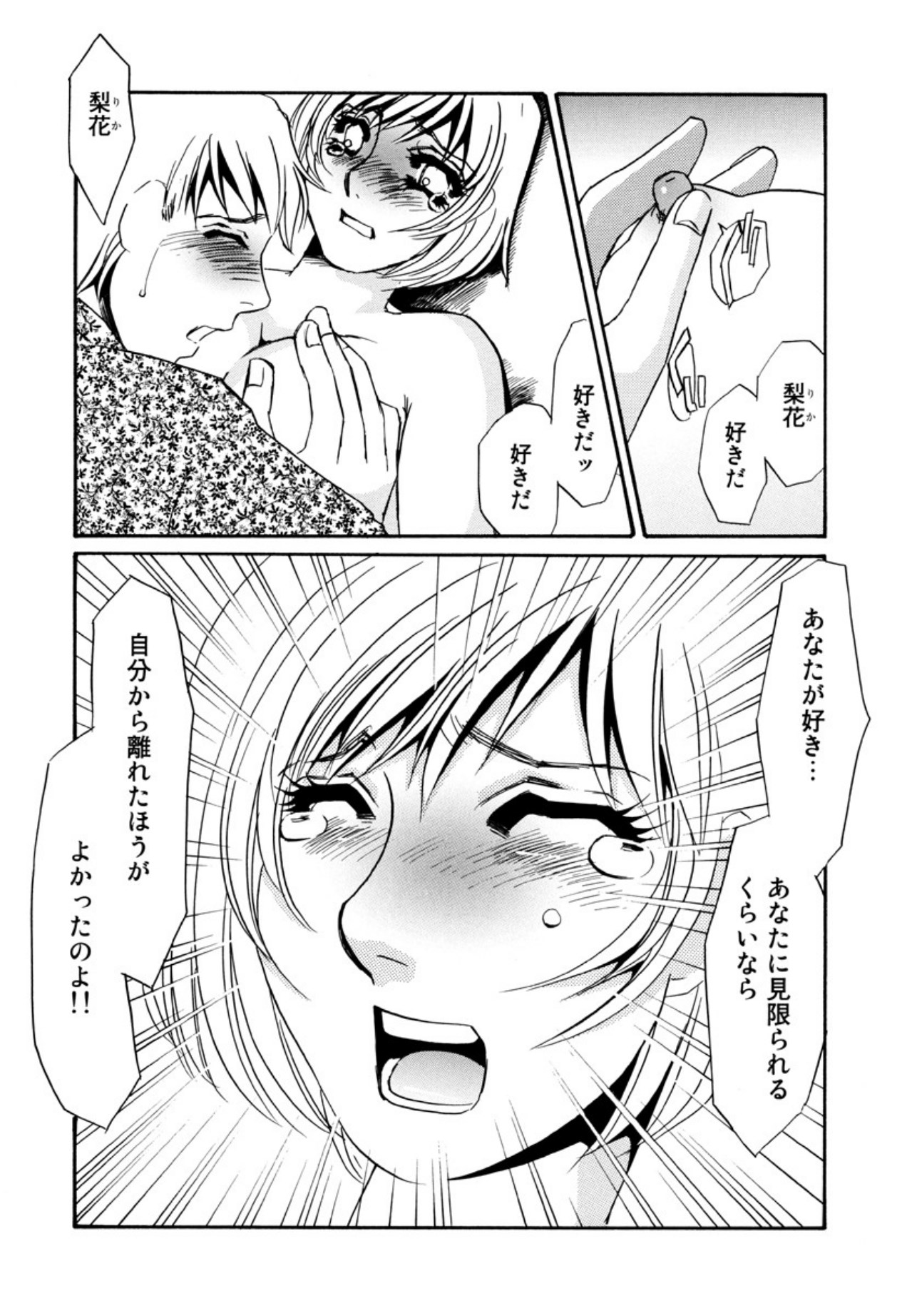 [Umino Yayoi]Kakusei -M heno Mezame-[Digital] Page 46