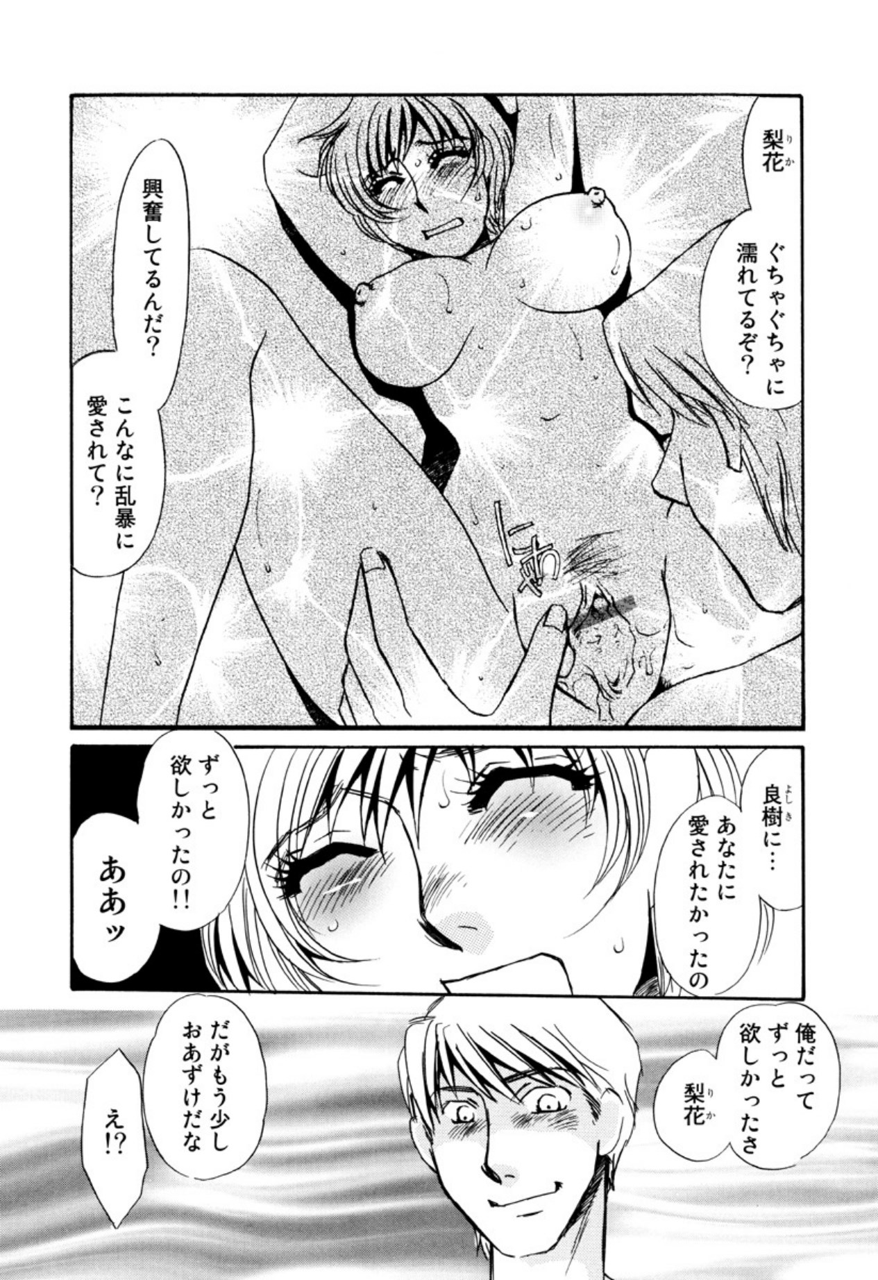 [Umino Yayoi]Kakusei -M heno Mezame-[Digital] Page 48
