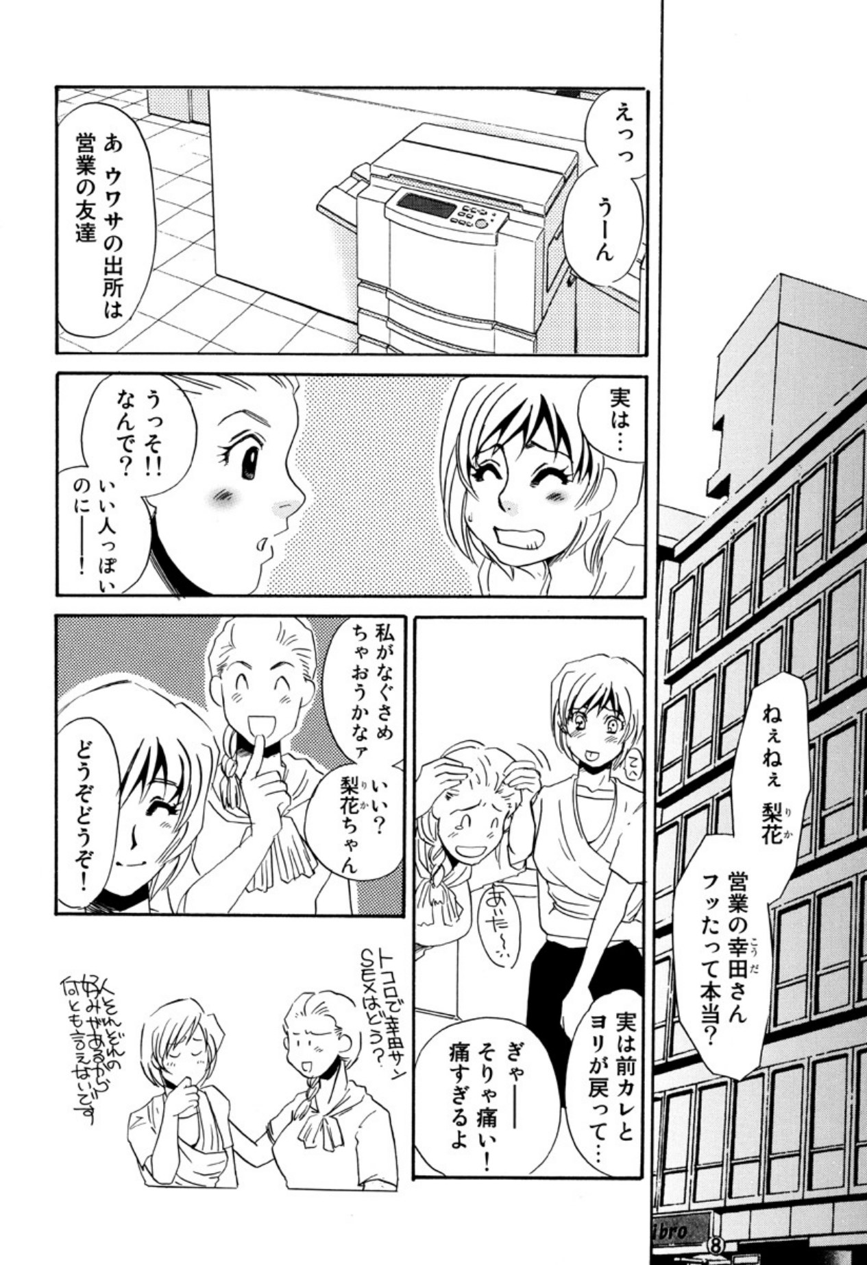 [Umino Yayoi]Kakusei -M heno Mezame-[Digital] Page 54