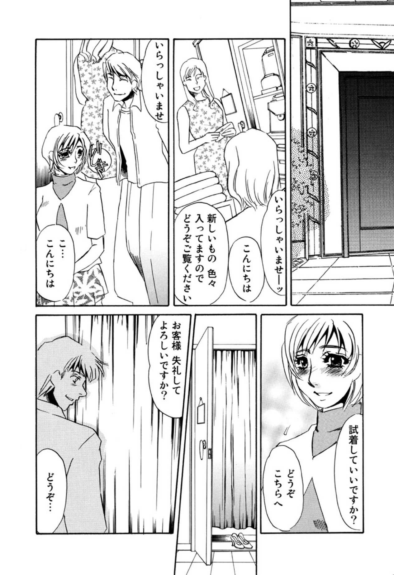 [Umino Yayoi]Kakusei -M heno Mezame-[Digital] Page 55