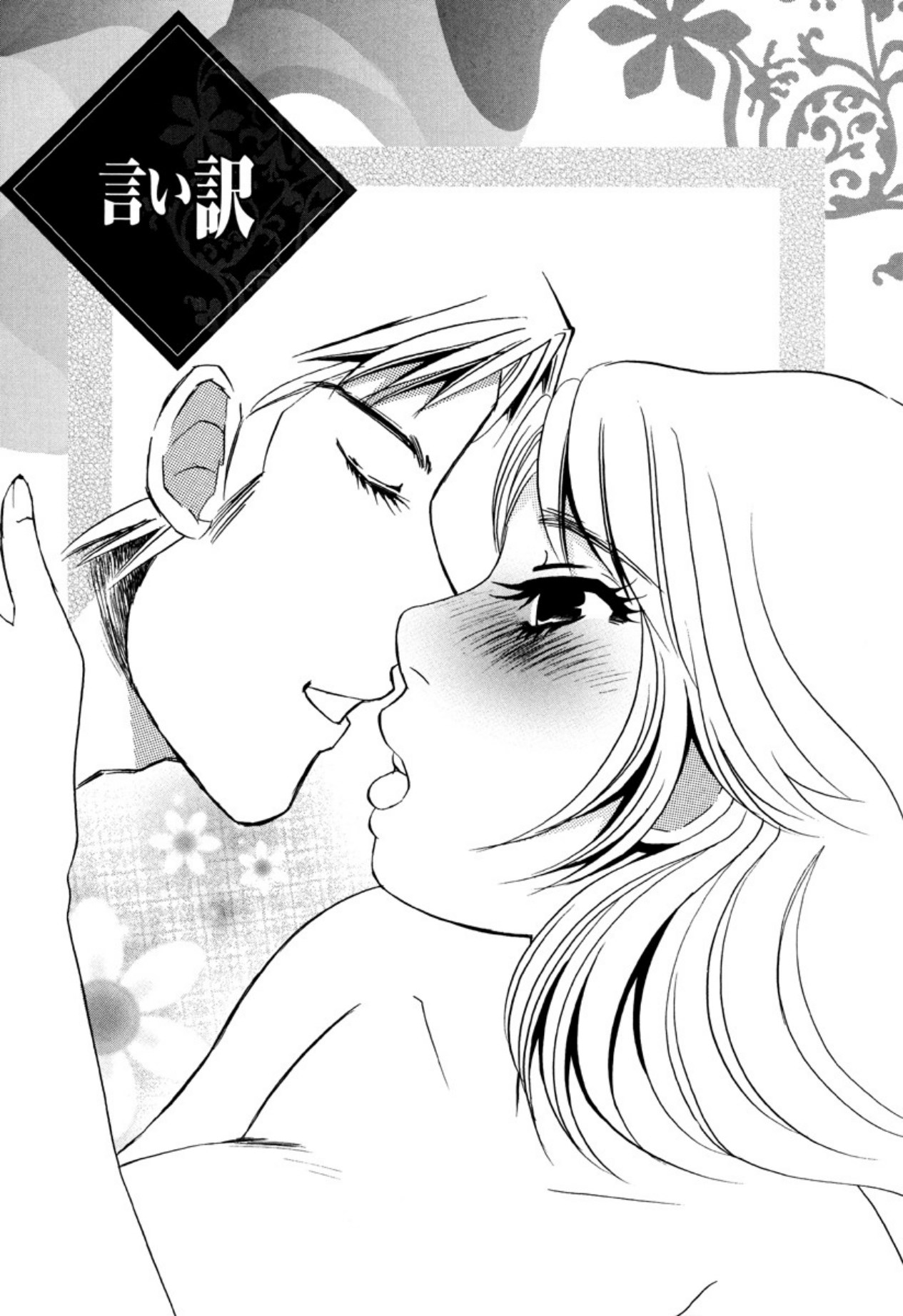 [Umino Yayoi]Kakusei -M heno Mezame-[Digital] Page 57