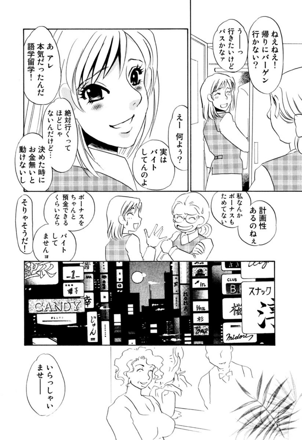 [Umino Yayoi]Kakusei -M heno Mezame-[Digital] Page 58