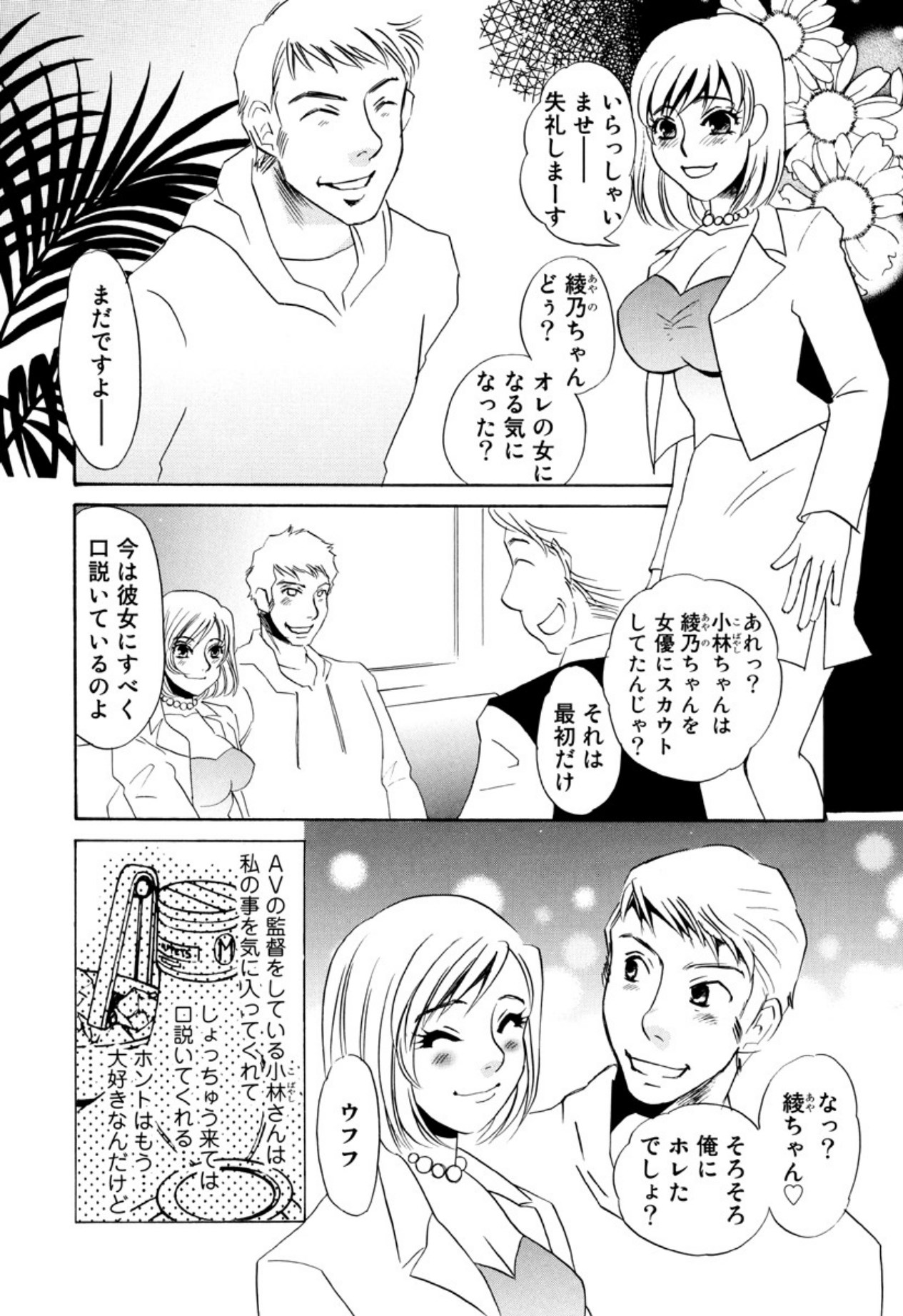 [Umino Yayoi]Kakusei -M heno Mezame-[Digital] Page 59