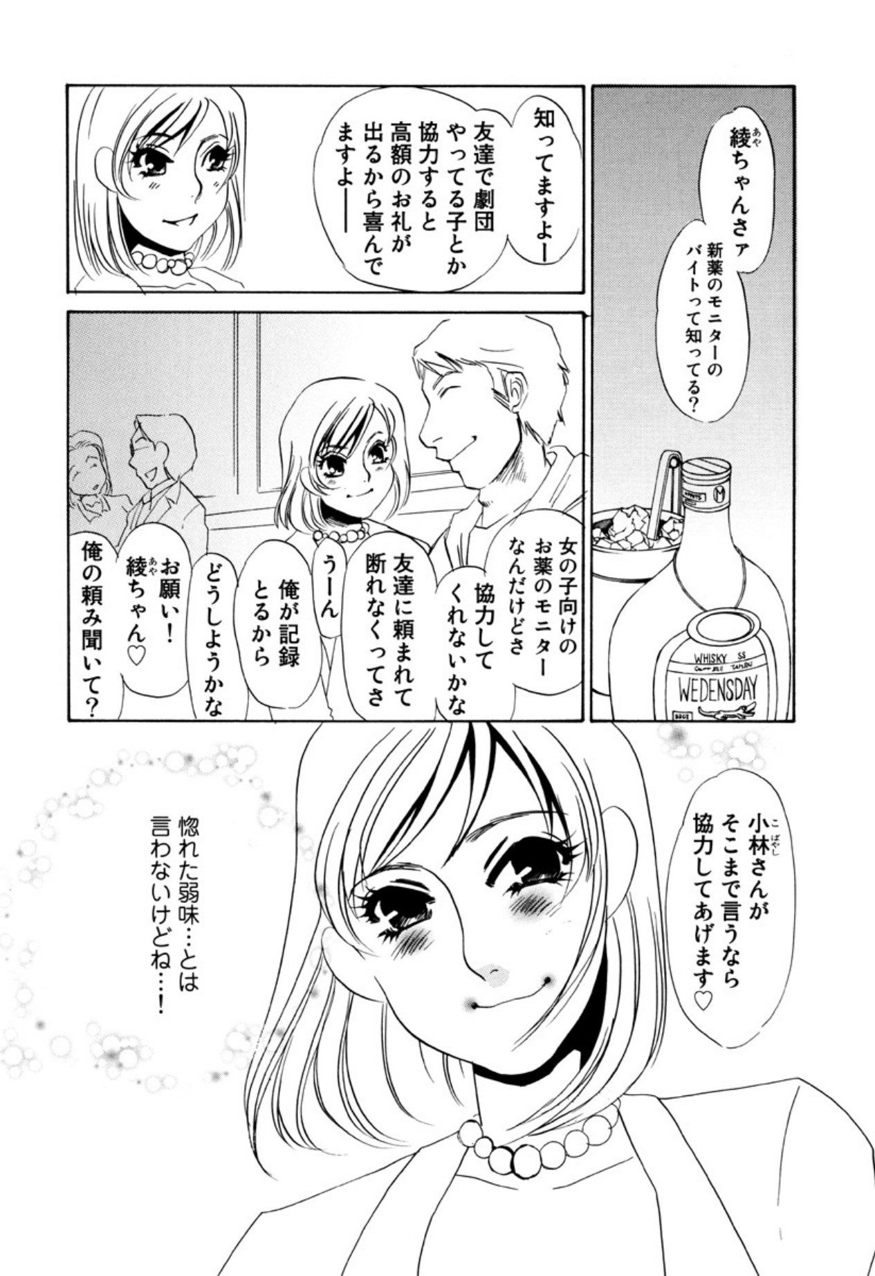 [Umino Yayoi]Kakusei -M heno Mezame-[Digital] Page 60
