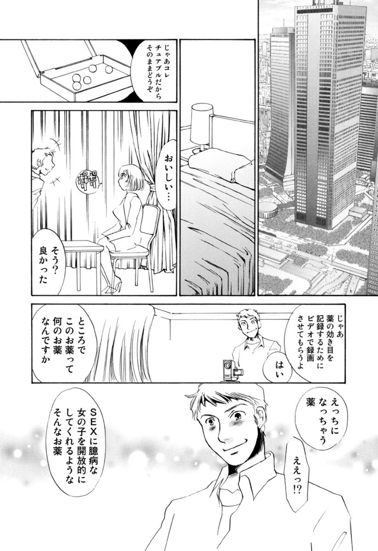 [Umino Yayoi]Kakusei -M heno Mezame-[Digital] Page 62