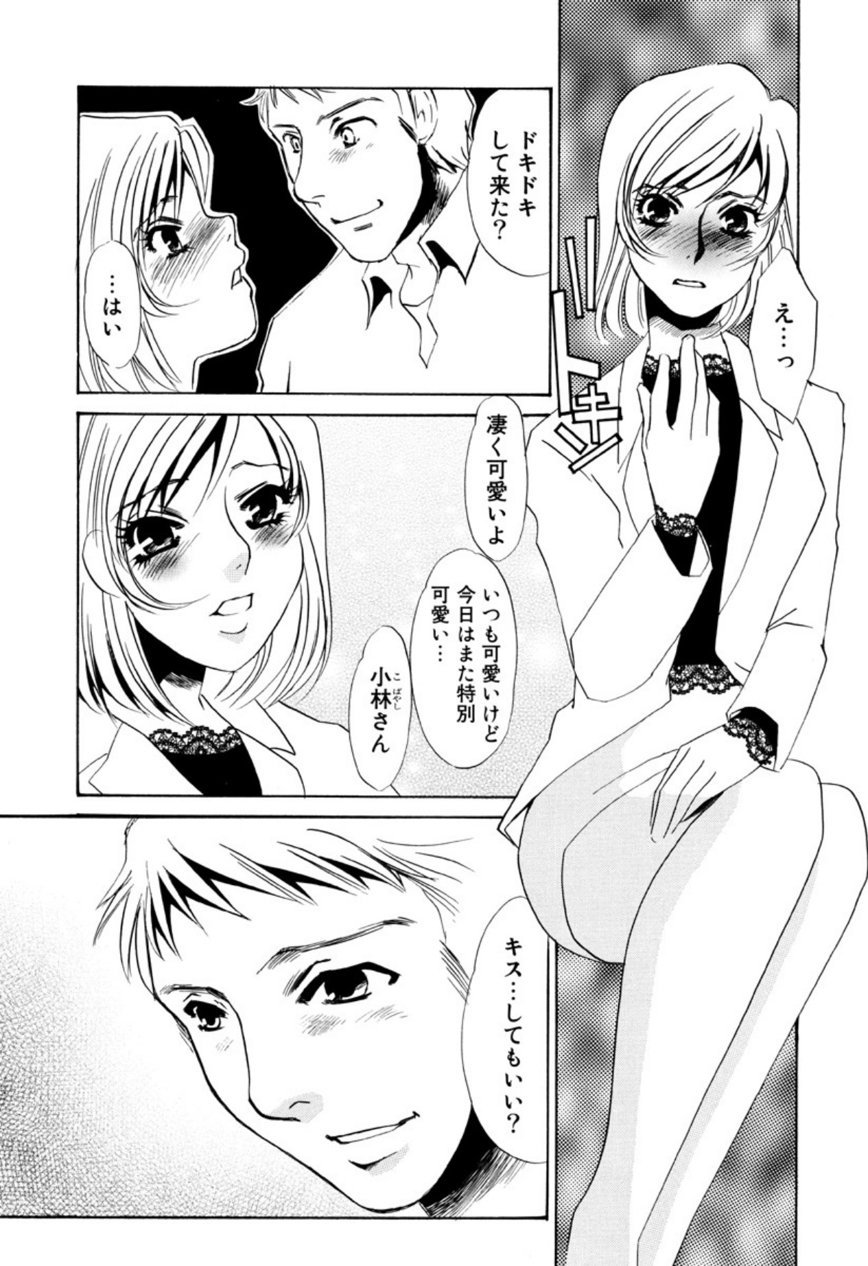 [Umino Yayoi]Kakusei -M heno Mezame-[Digital] Page 63