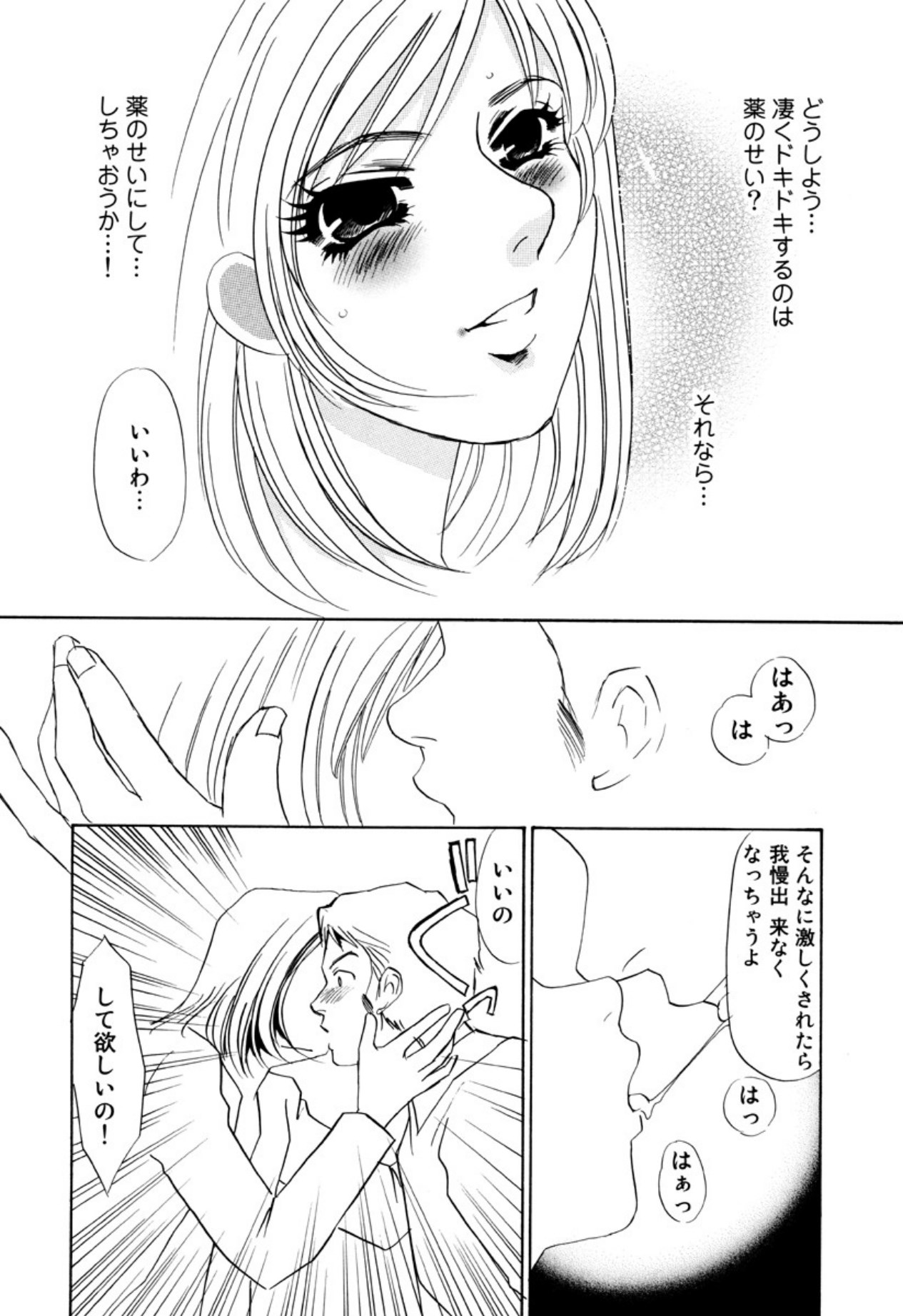 [Umino Yayoi]Kakusei -M heno Mezame-[Digital] Page 64