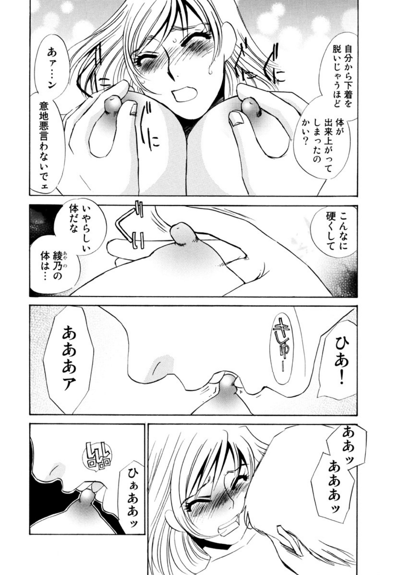 [Umino Yayoi]Kakusei -M heno Mezame-[Digital] Page 66