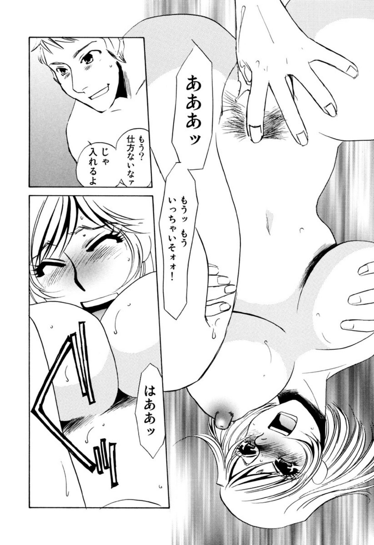 [Umino Yayoi]Kakusei -M heno Mezame-[Digital] Page 68