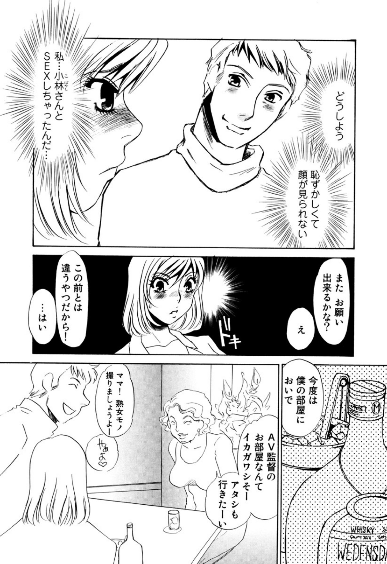 [Umino Yayoi]Kakusei -M heno Mezame-[Digital] Page 72