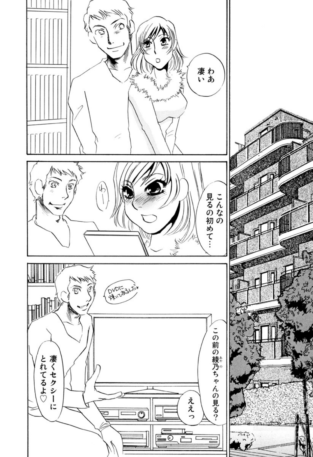 [Umino Yayoi]Kakusei -M heno Mezame-[Digital] Page 73