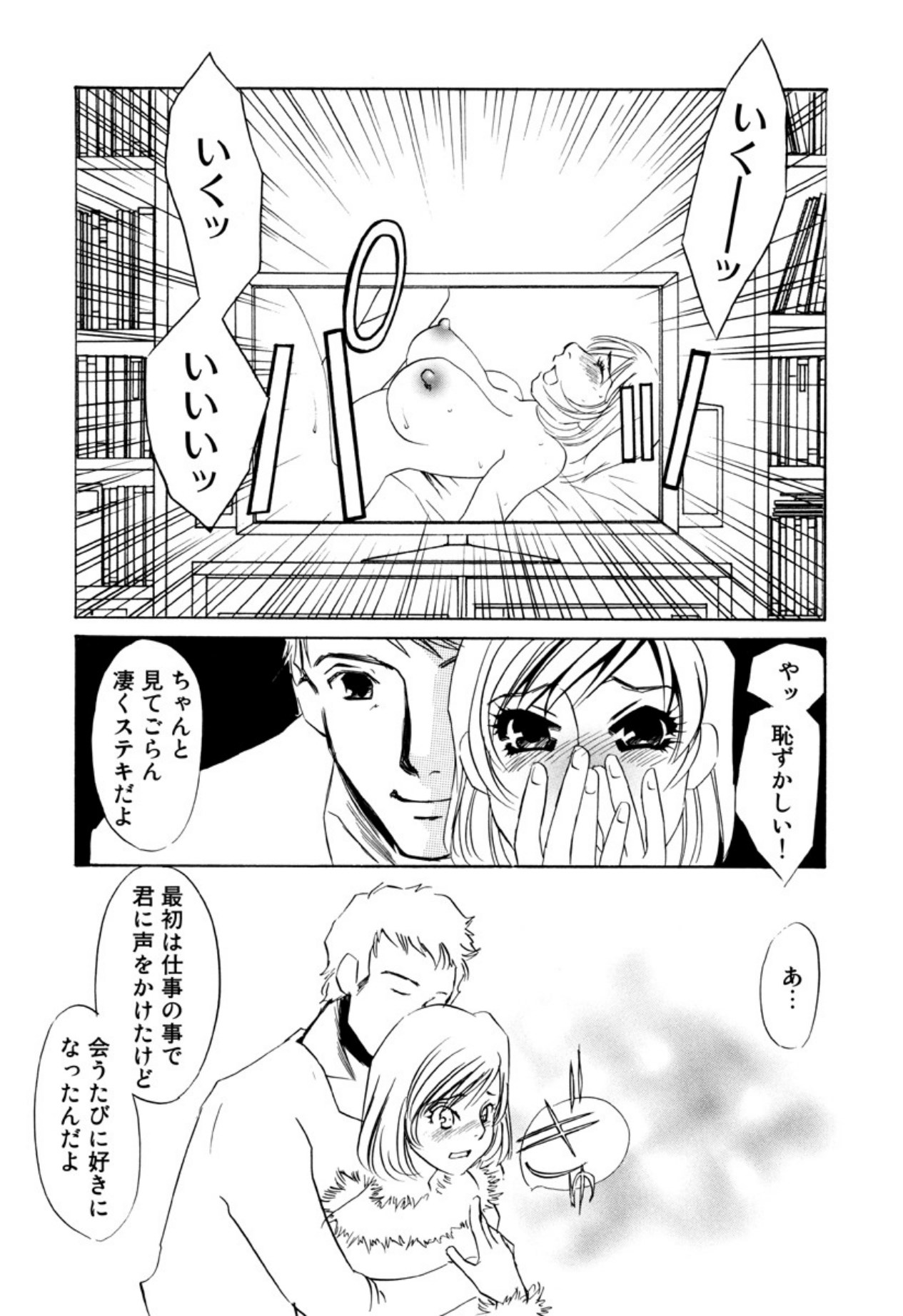 [Umino Yayoi]Kakusei -M heno Mezame-[Digital] Page 74