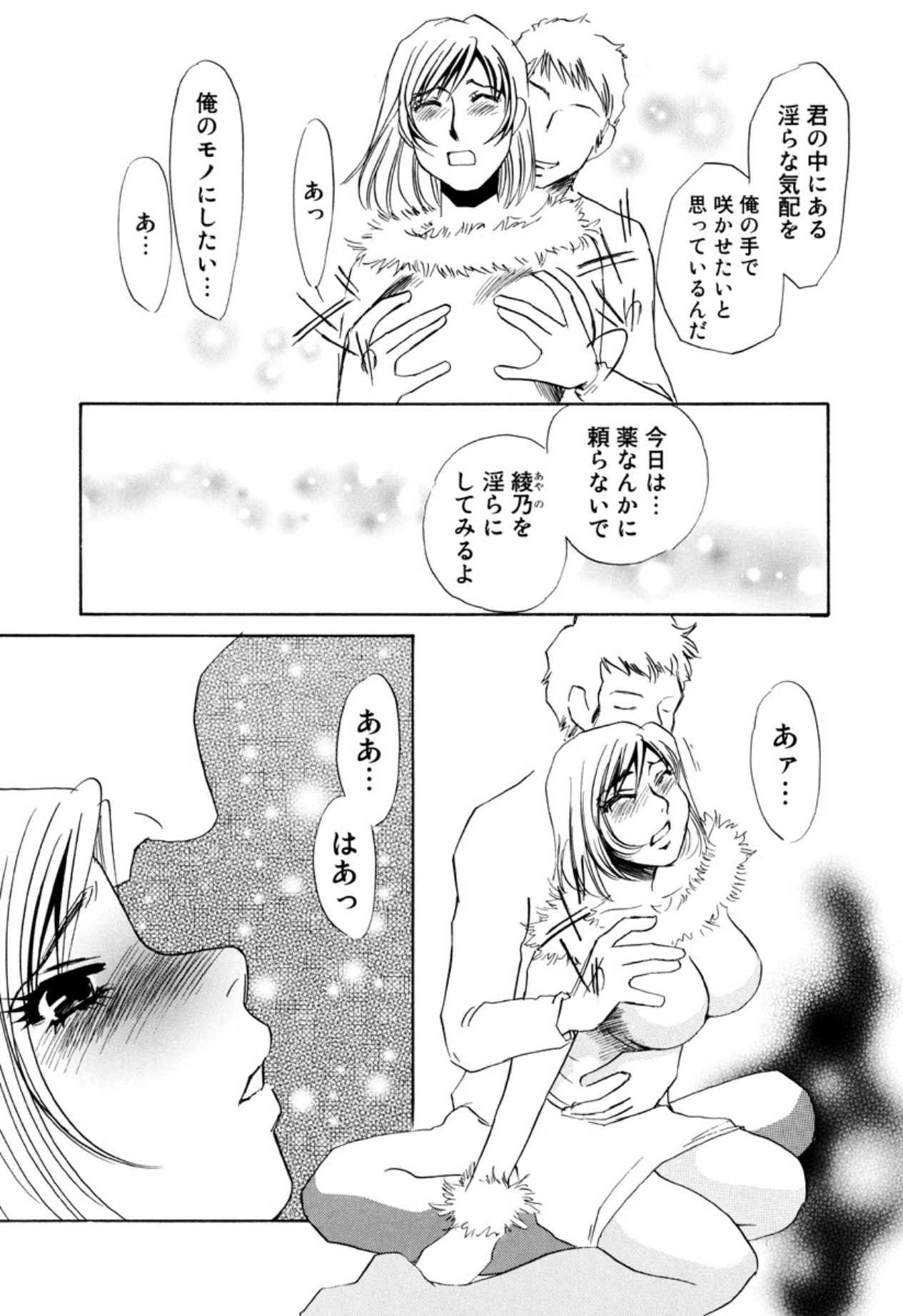 [Umino Yayoi]Kakusei -M heno Mezame-[Digital] Page 75