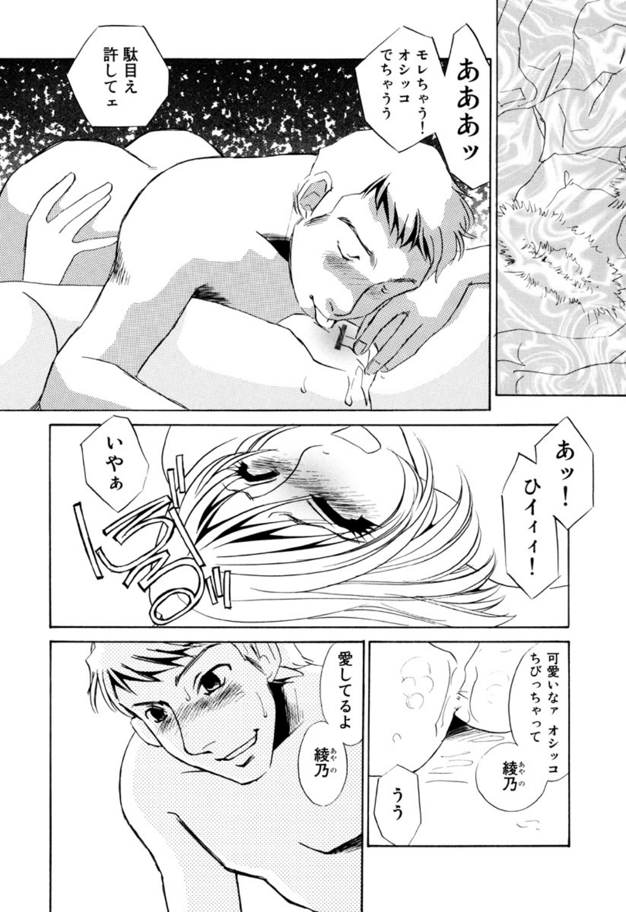 [Umino Yayoi]Kakusei -M heno Mezame-[Digital] Page 76