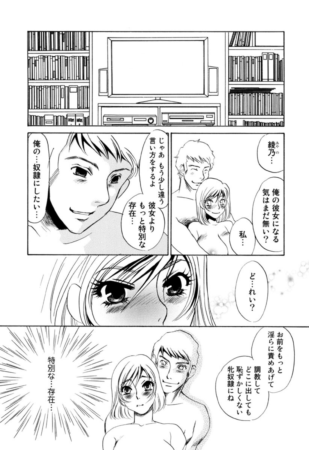 [Umino Yayoi]Kakusei -M heno Mezame-[Digital] Page 78