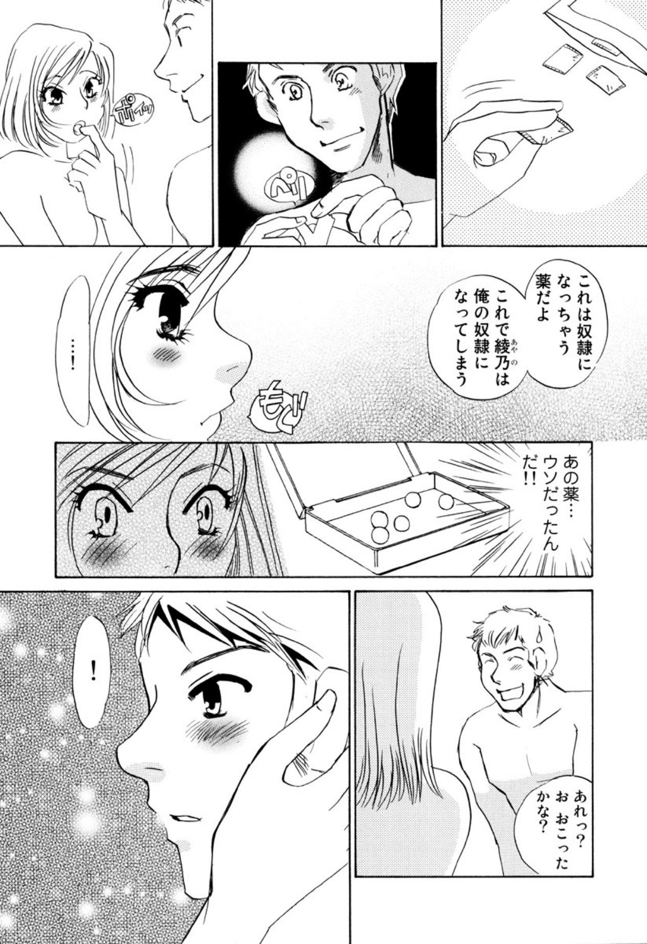 [Umino Yayoi]Kakusei -M heno Mezame-[Digital] Page 79
