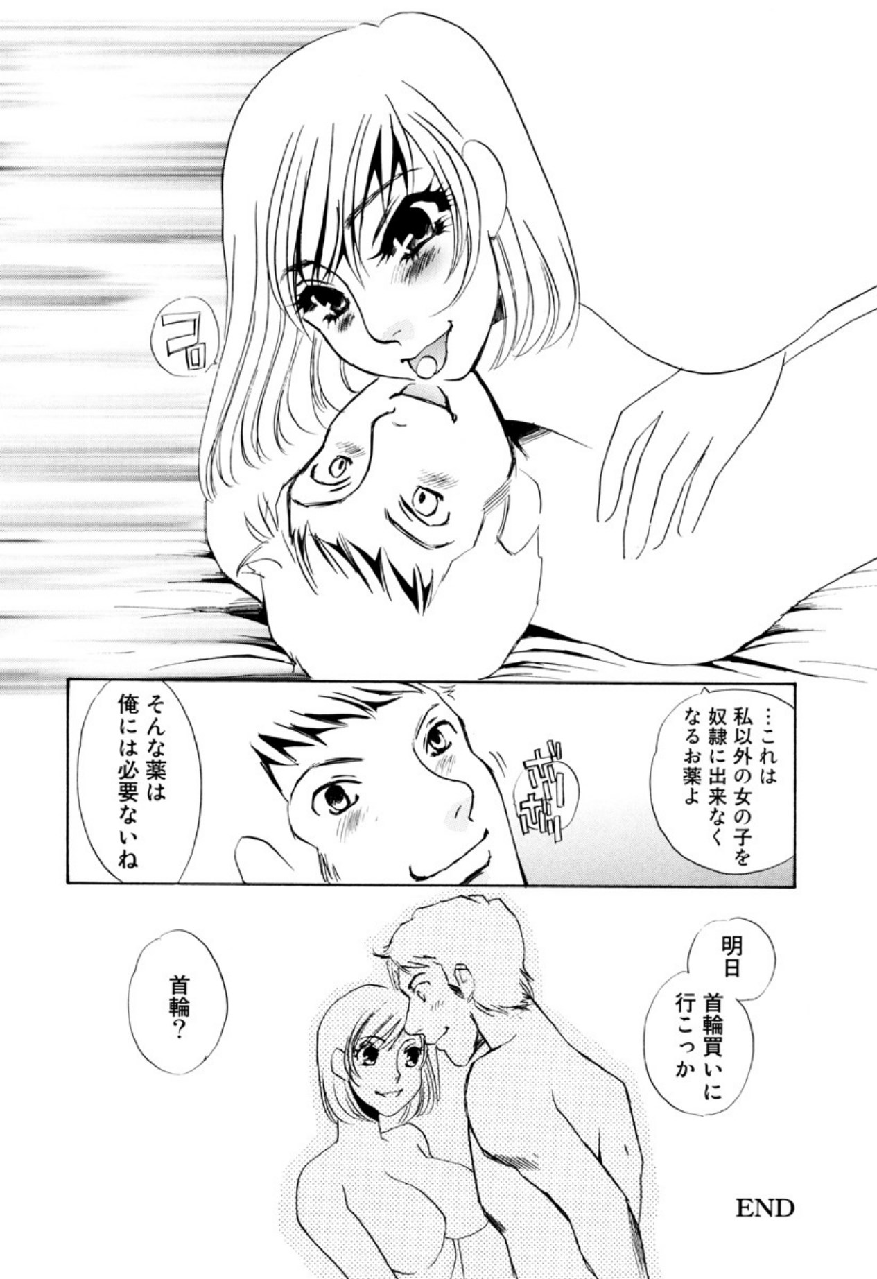 [Umino Yayoi]Kakusei -M heno Mezame-[Digital] Page 80