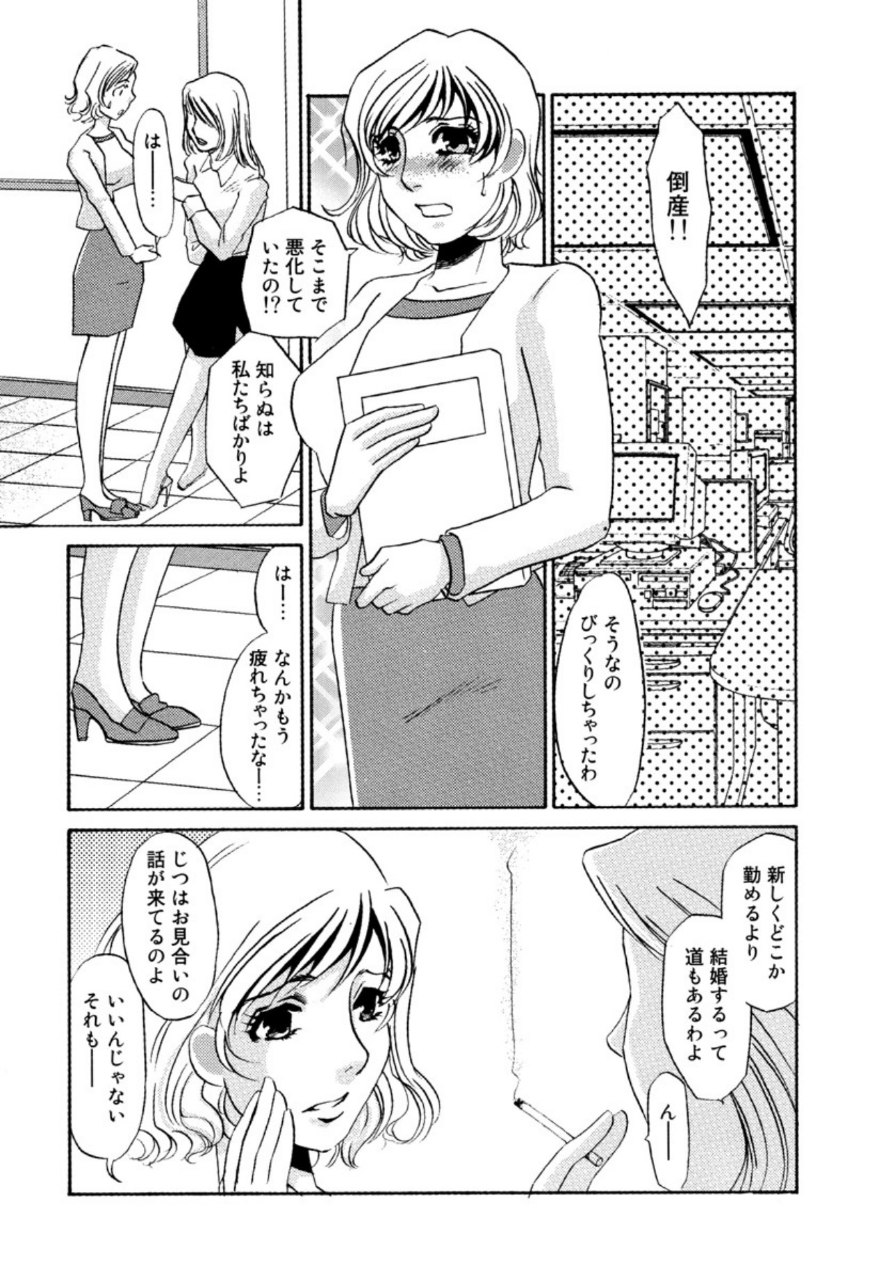 [Umino Yayoi]Kakusei -M heno Mezame-[Digital] Page 82