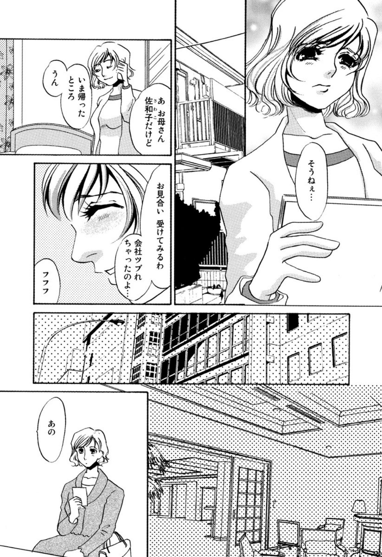 [Umino Yayoi]Kakusei -M heno Mezame-[Digital] Page 83