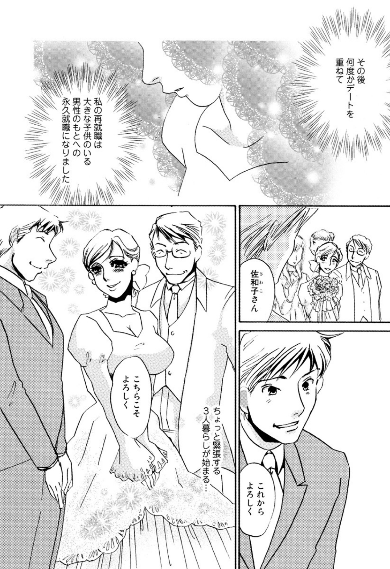 [Umino Yayoi]Kakusei -M heno Mezame-[Digital] Page 85