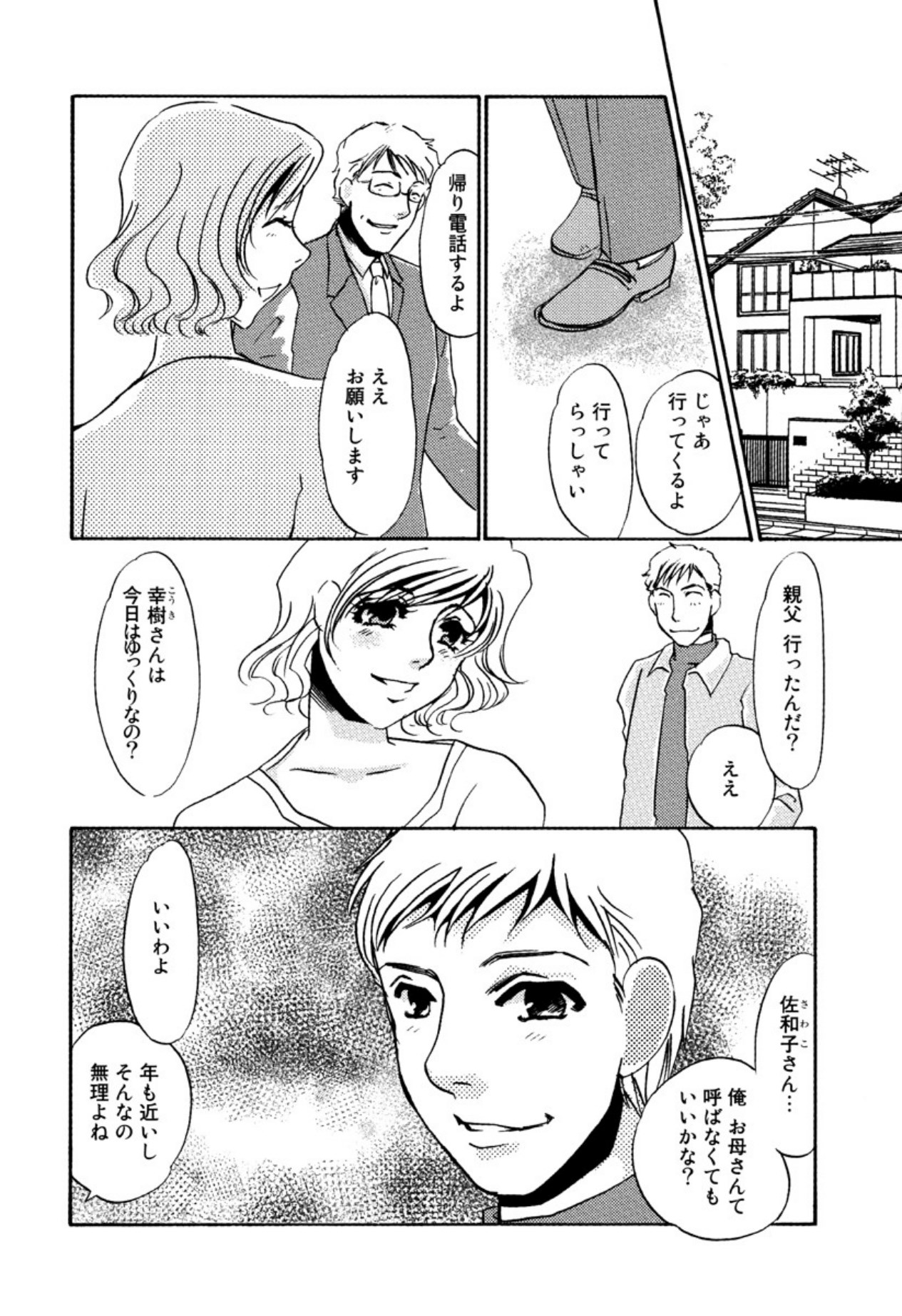 [Umino Yayoi]Kakusei -M heno Mezame-[Digital] Page 86