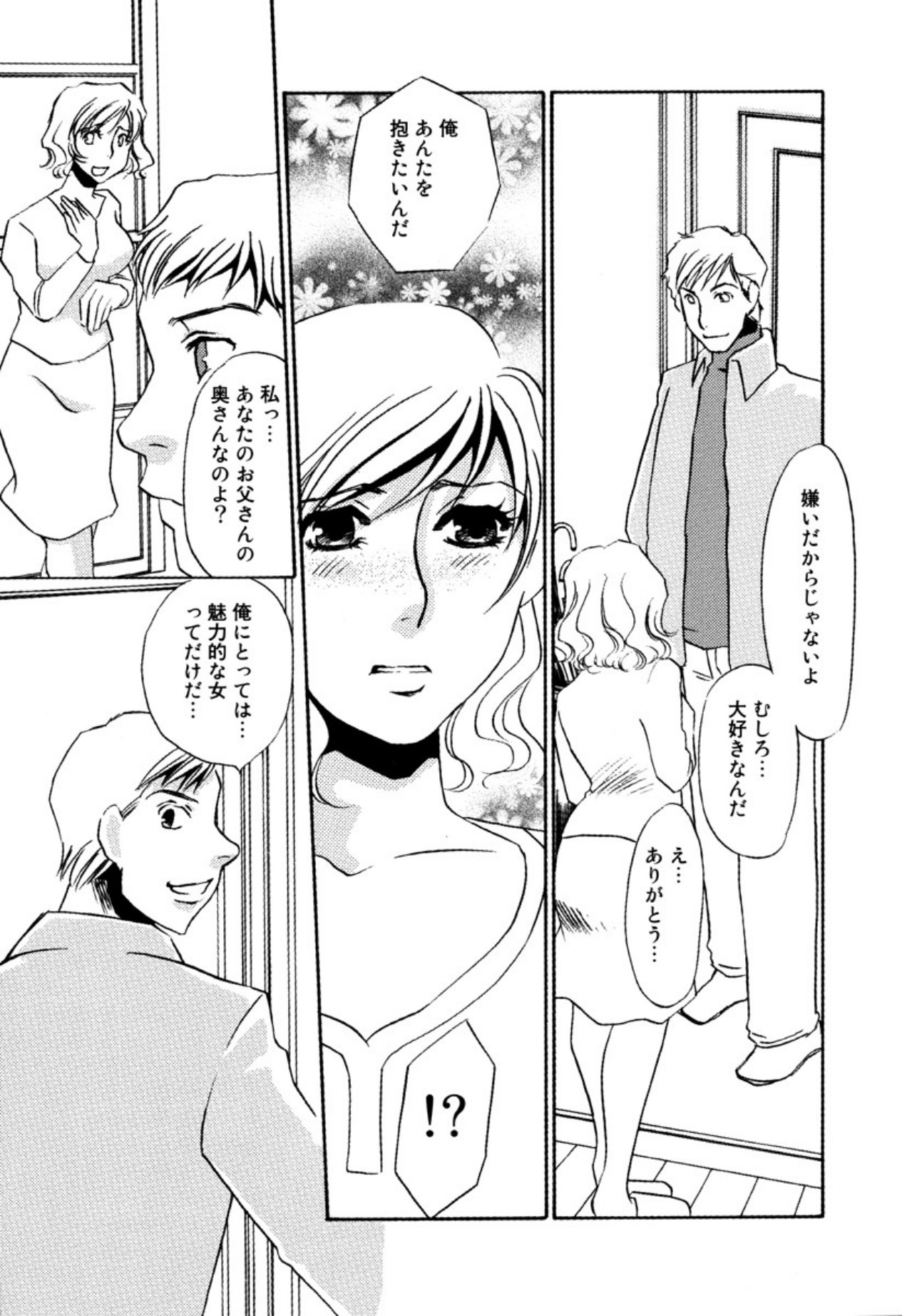 [Umino Yayoi]Kakusei -M heno Mezame-[Digital] Page 87