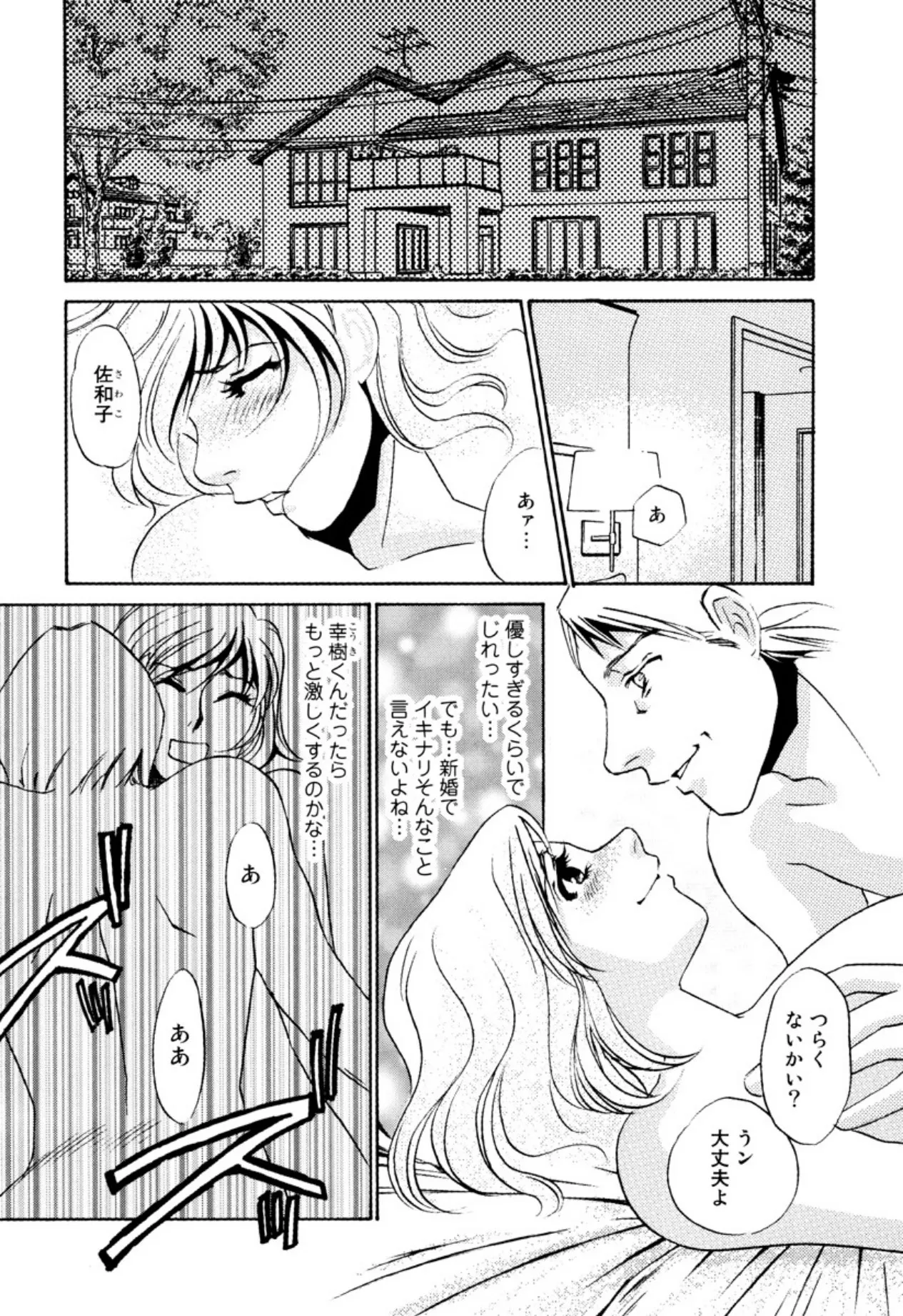 [Umino Yayoi]Kakusei -M heno Mezame-[Digital] Page 88