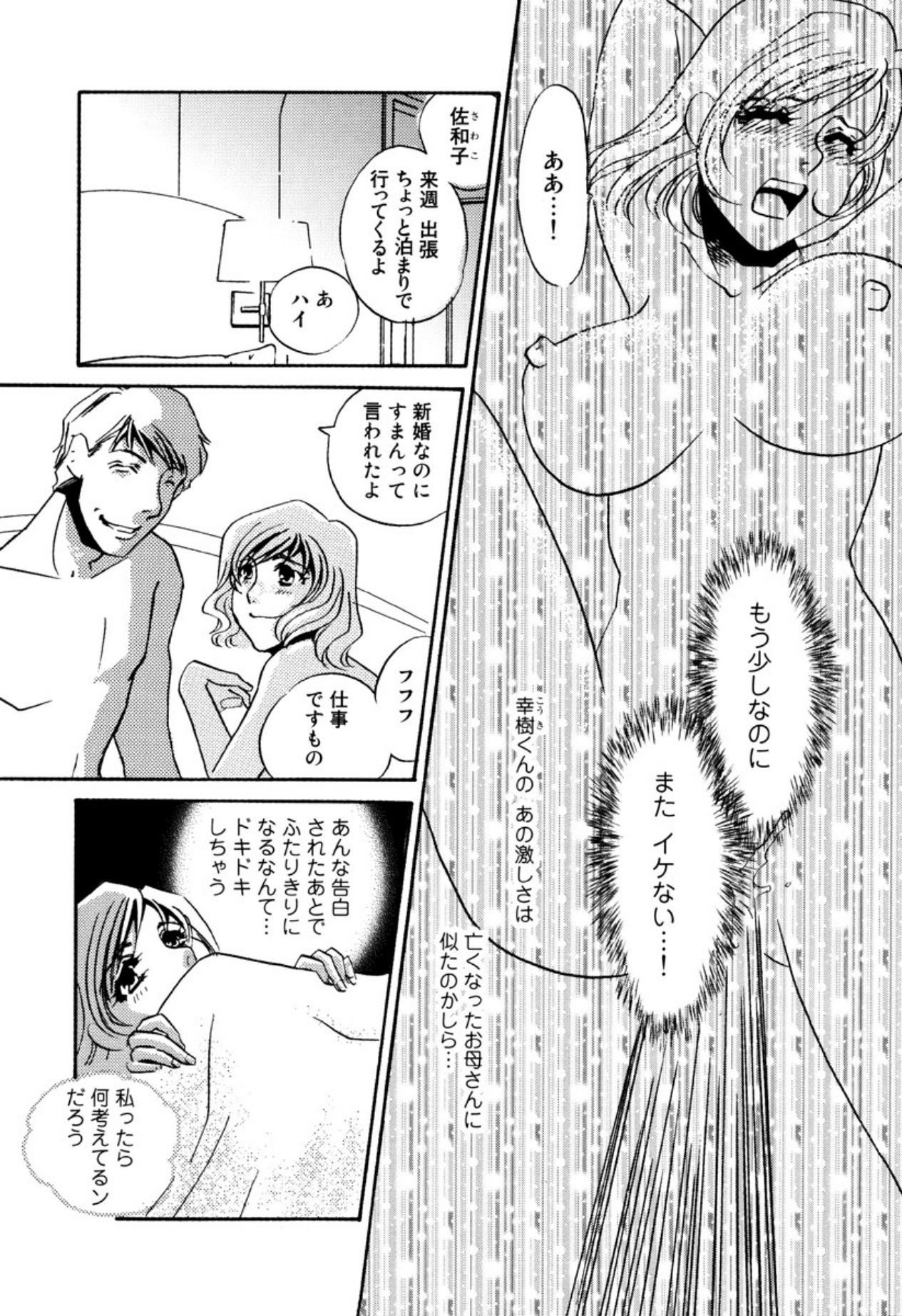 [Umino Yayoi]Kakusei -M heno Mezame-[Digital] Page 89