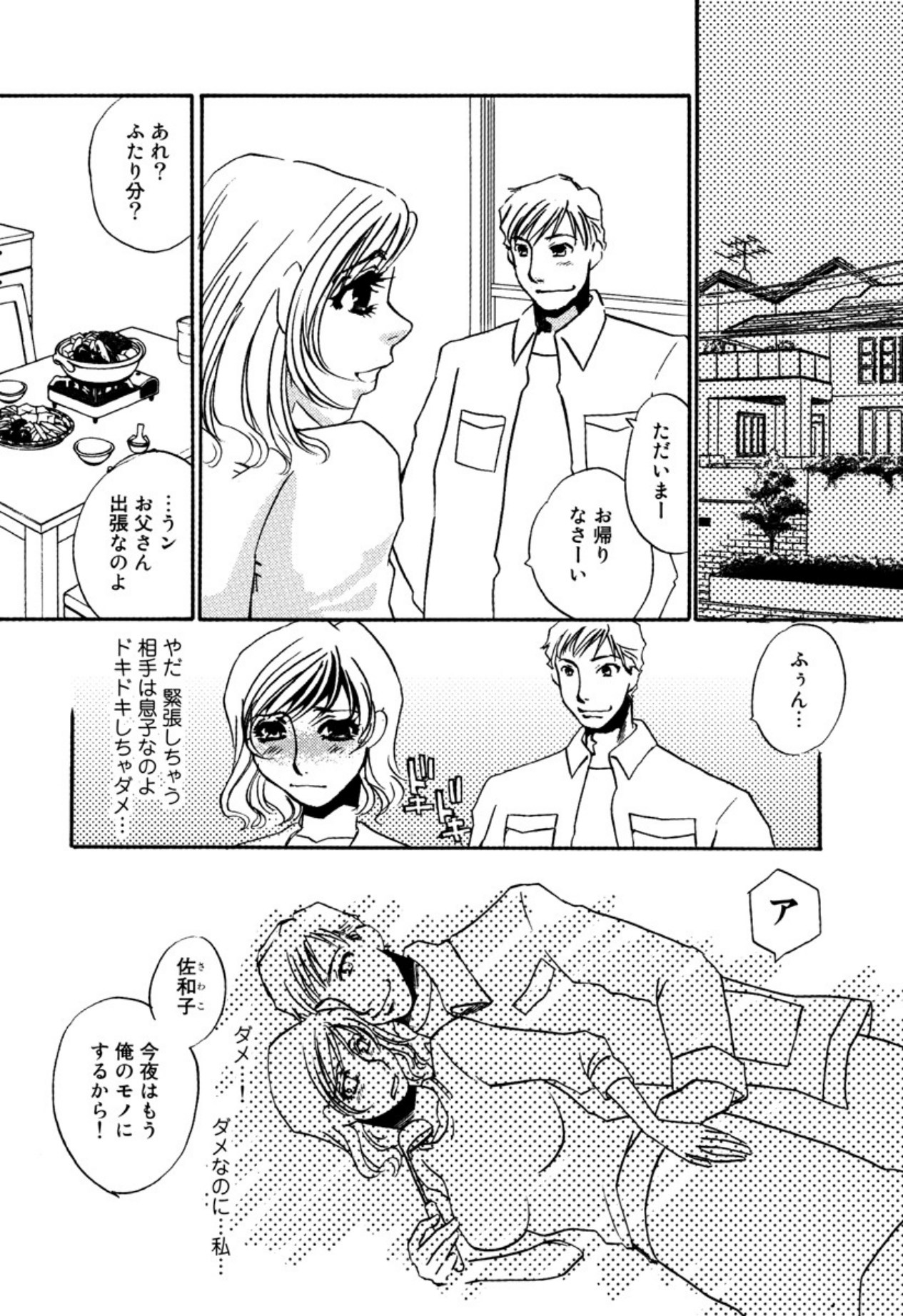 [Umino Yayoi]Kakusei -M heno Mezame-[Digital] Page 90