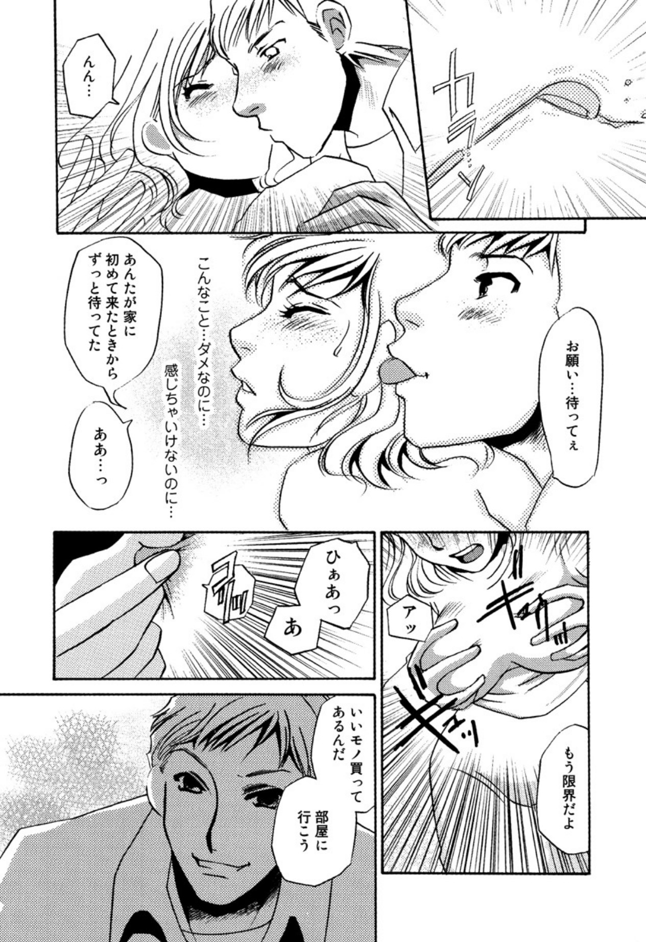 [Umino Yayoi]Kakusei -M heno Mezame-[Digital] Page 91