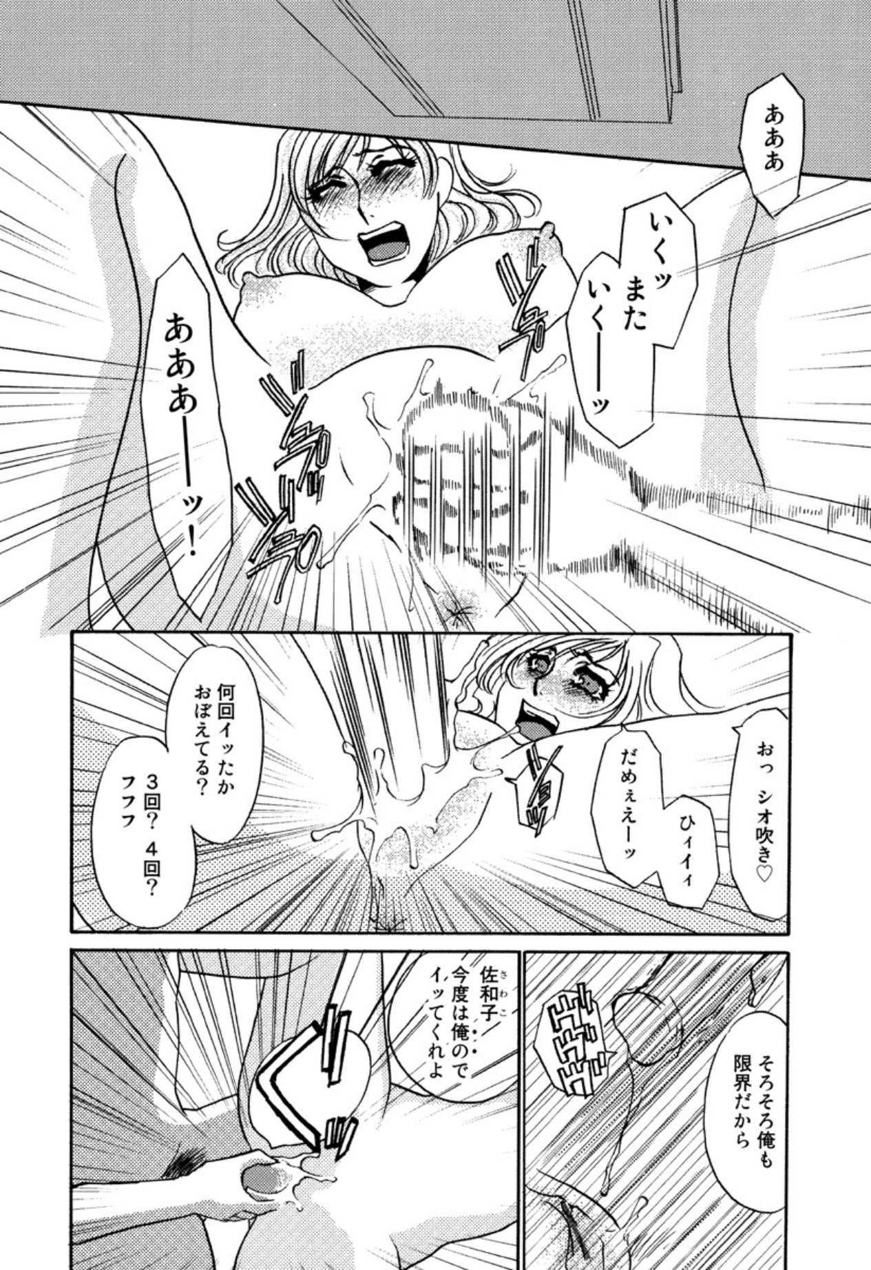 [Umino Yayoi]Kakusei -M heno Mezame-[Digital] Page 94
