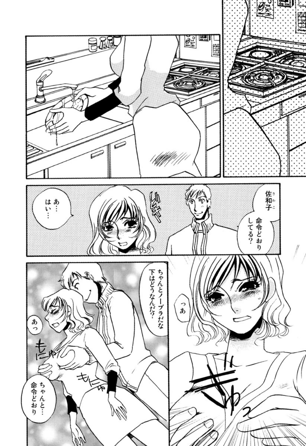 [Umino Yayoi]Kakusei -M heno Mezame-[Digital] Page 96