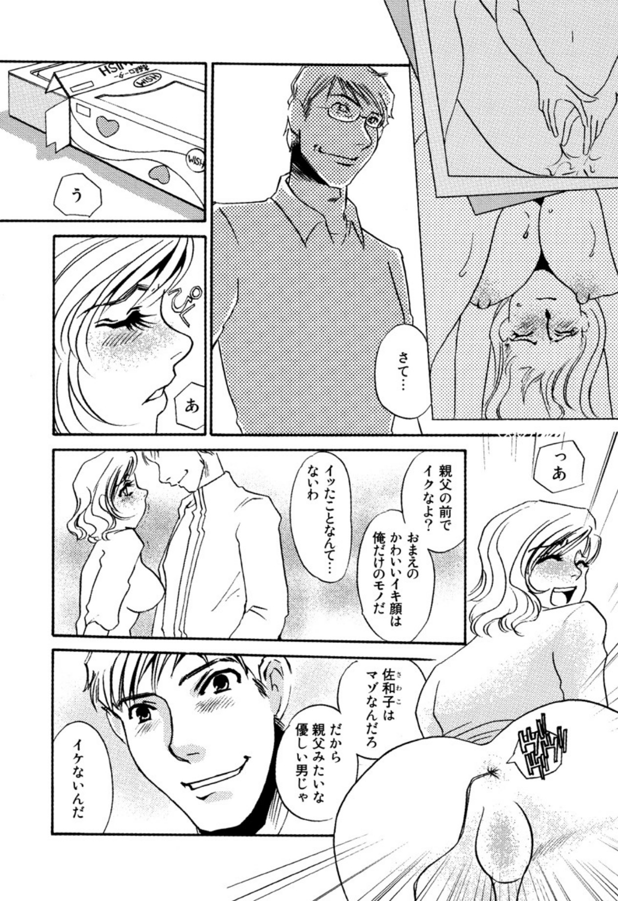 [Umino Yayoi]Kakusei -M heno Mezame-[Digital] Page 99