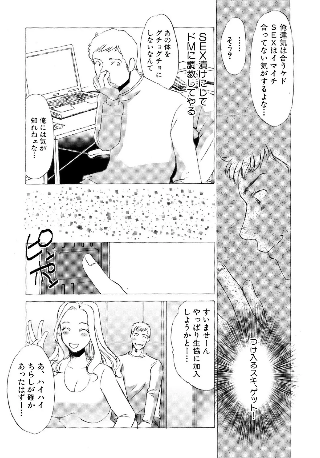 [Umino Yayoi]Tonari no Hitozuma・Siri no Ana[Digital] Page 10