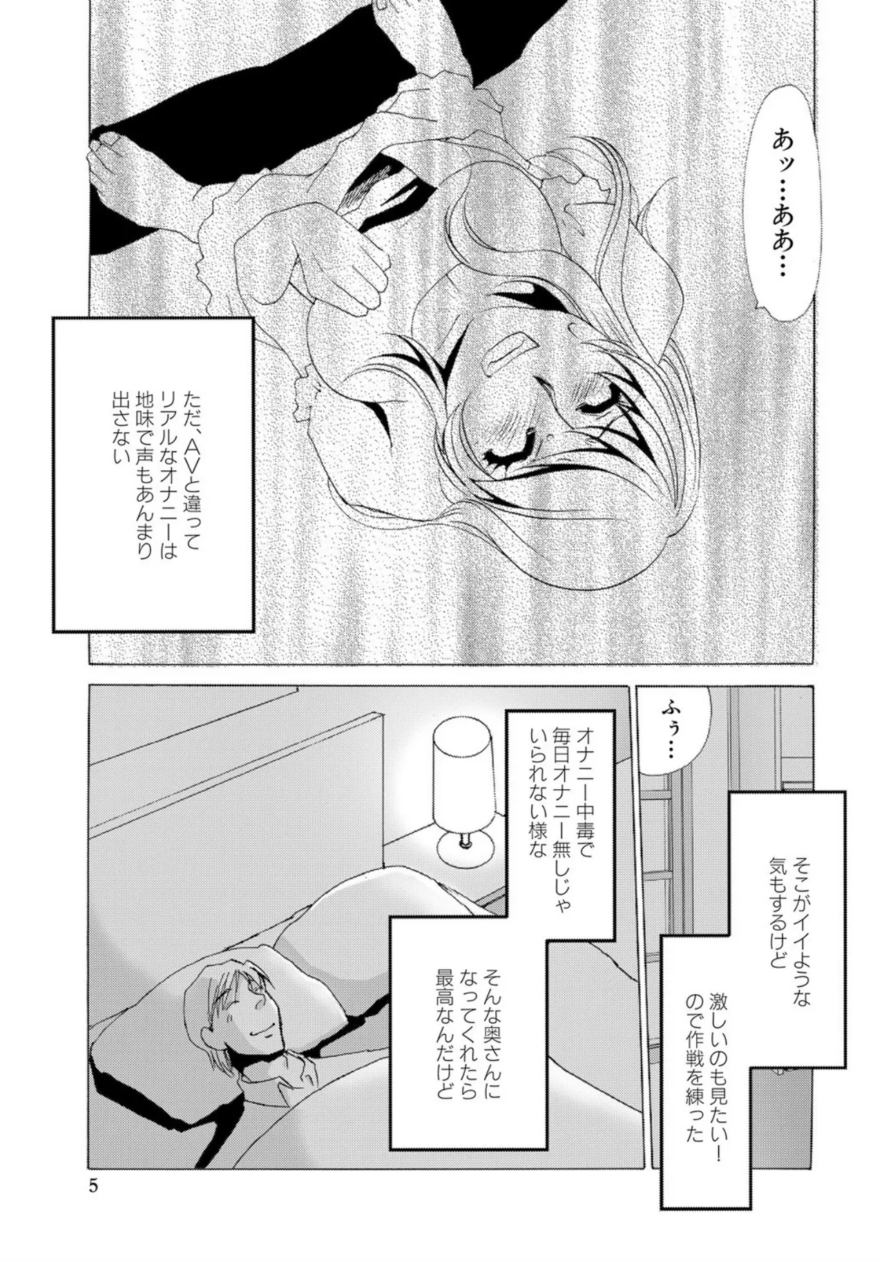 [Umino Yayoi]Tonari no Hitozuma・Siri no Ana[Digital] Page 103