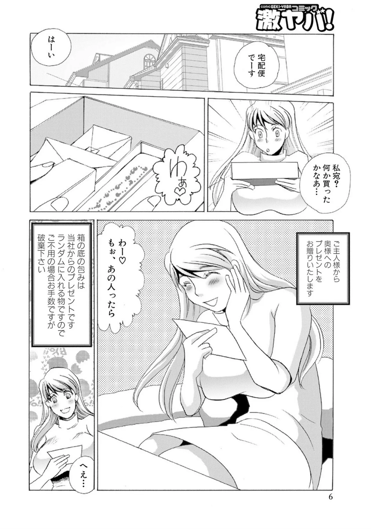 [Umino Yayoi]Tonari no Hitozuma・Siri no Ana[Digital] Page 104