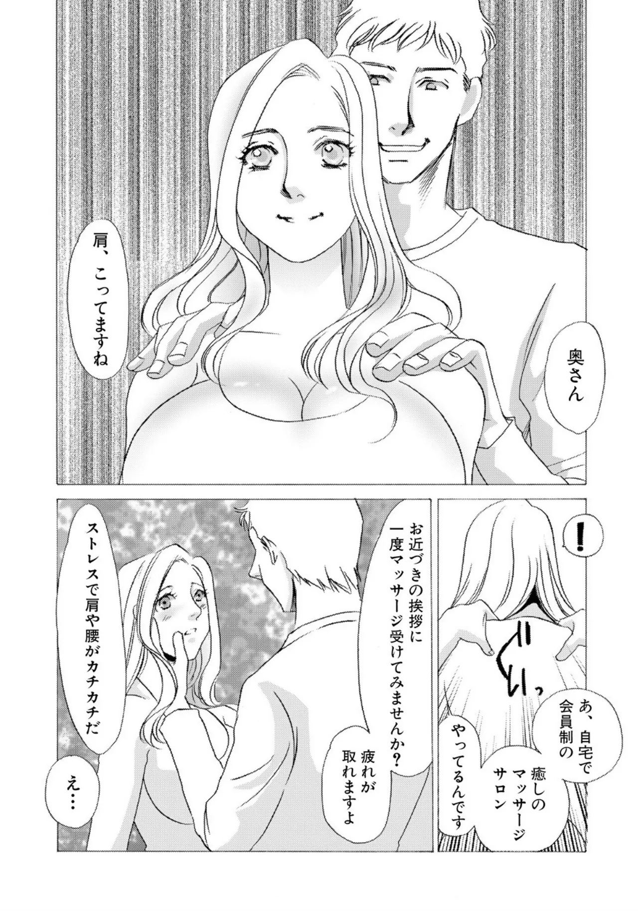 [Umino Yayoi]Tonari no Hitozuma・Siri no Ana[Digital] Page 11
