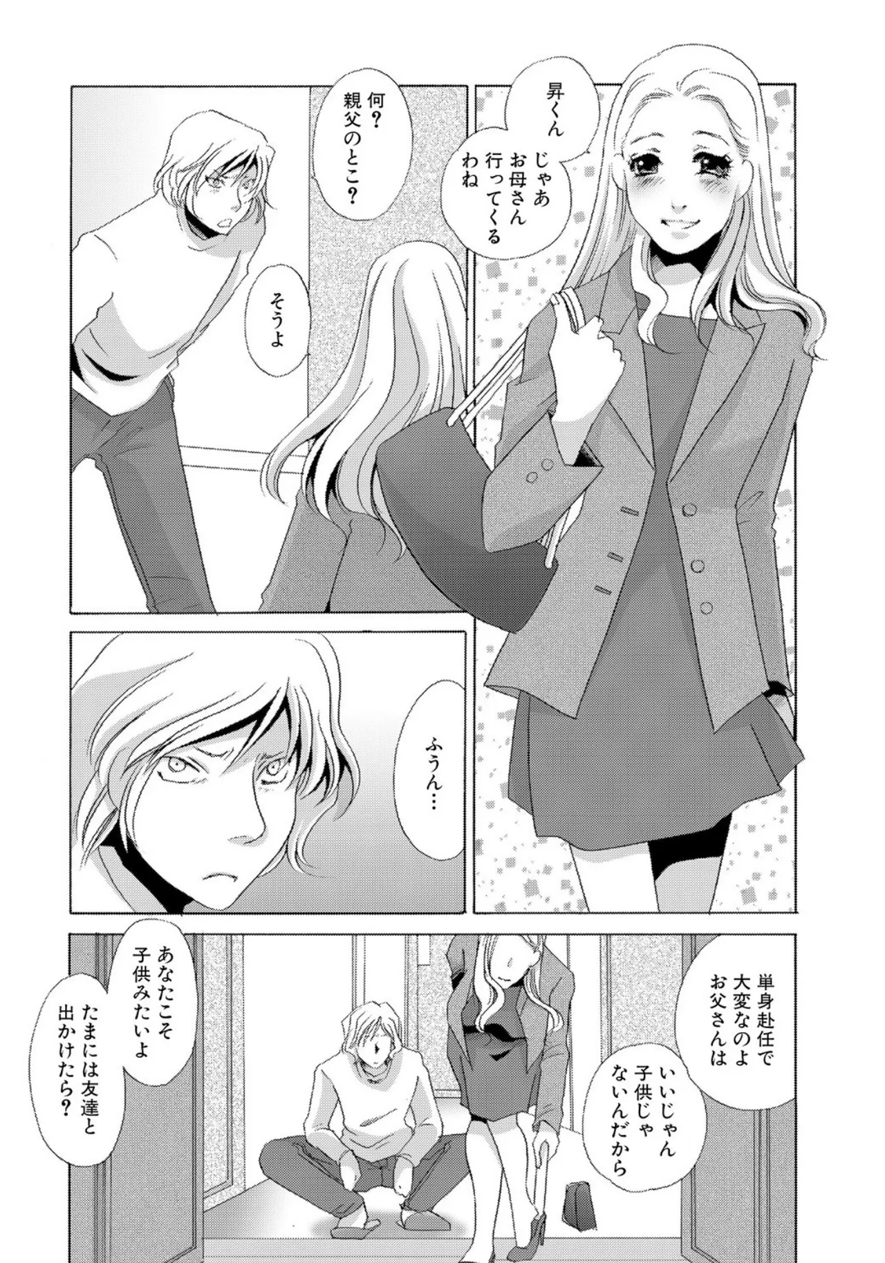 [Umino Yayoi]Tonari no Hitozuma・Siri no Ana[Digital] Page 116
