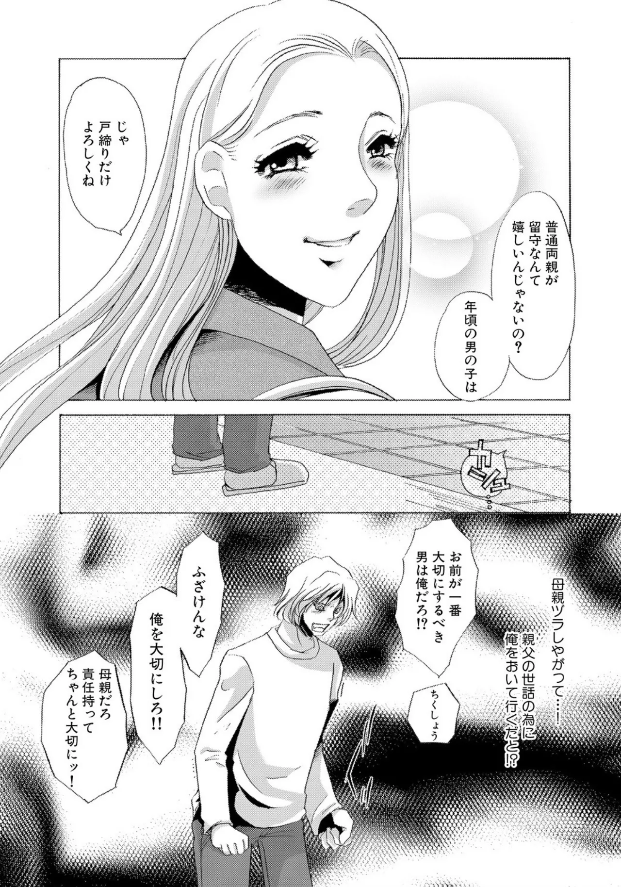 [Umino Yayoi]Tonari no Hitozuma・Siri no Ana[Digital] Page 117