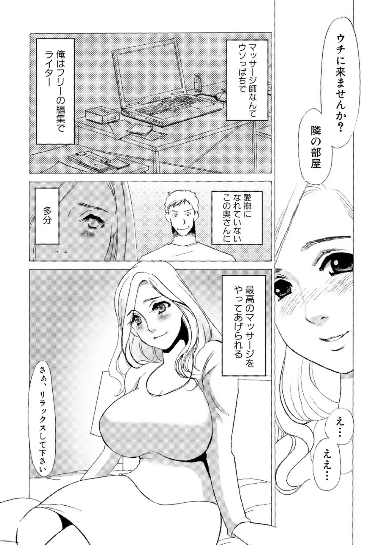 [Umino Yayoi]Tonari no Hitozuma・Siri no Ana[Digital] Page 12