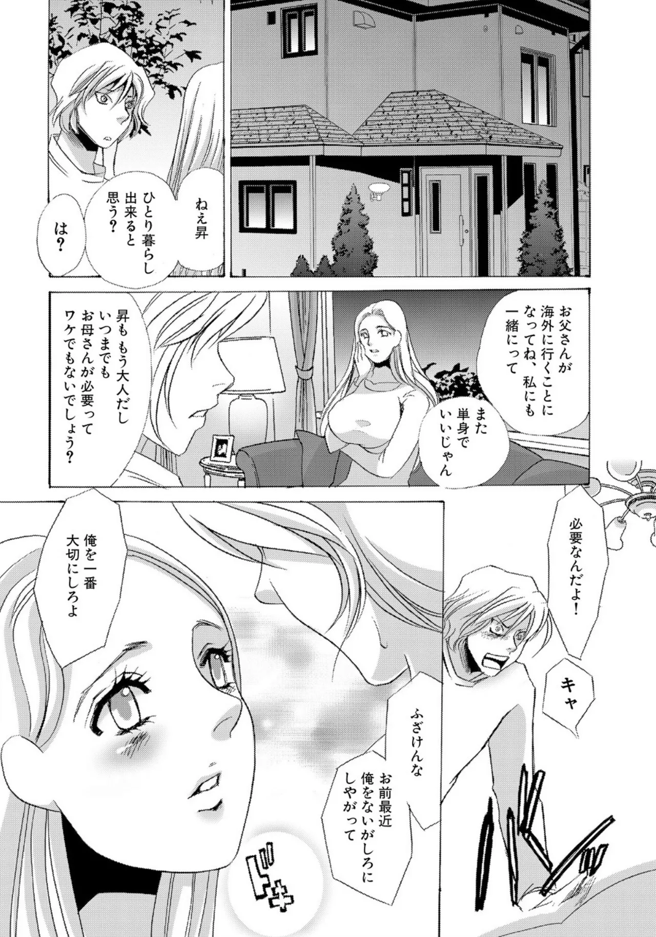 [Umino Yayoi]Tonari no Hitozuma・Siri no Ana[Digital] Page 120