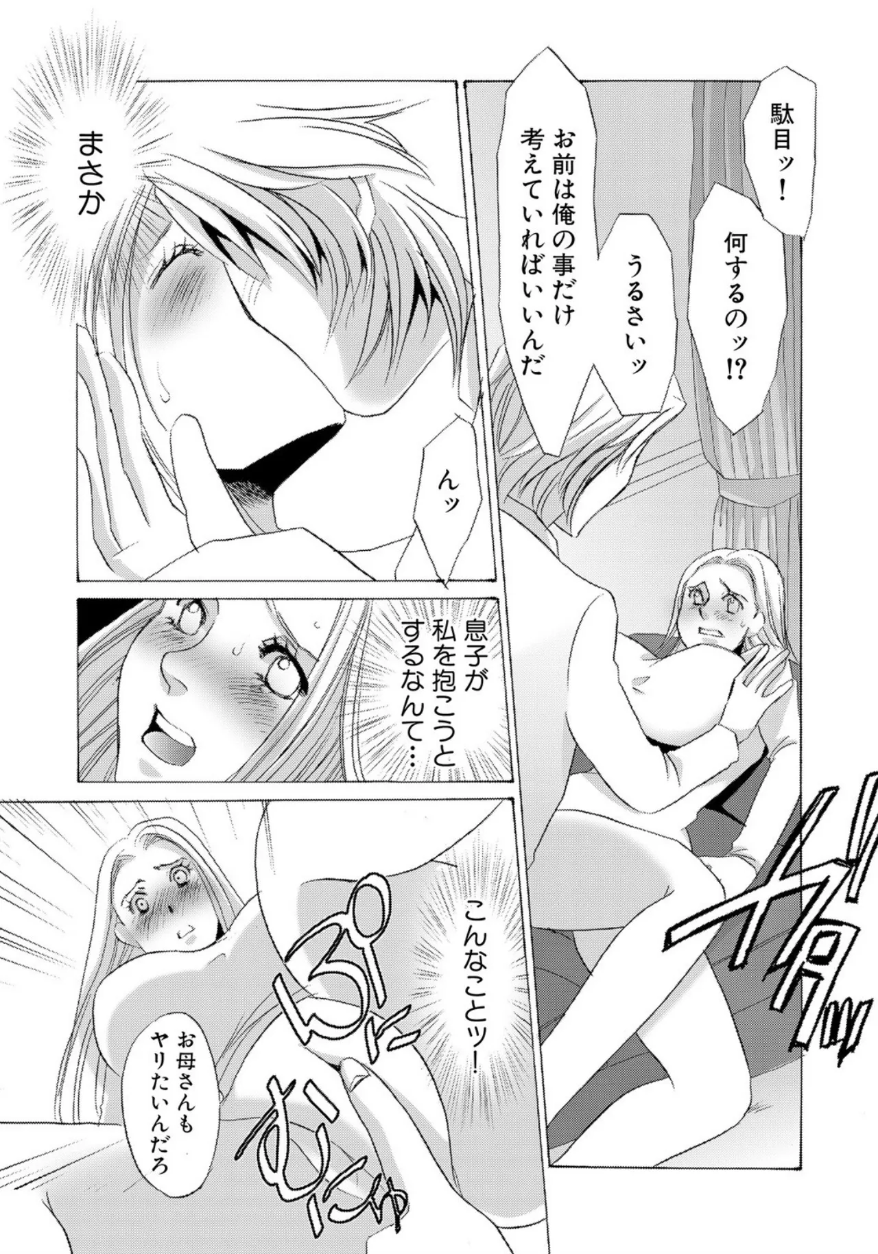 [Umino Yayoi]Tonari no Hitozuma・Siri no Ana[Digital] Page 121