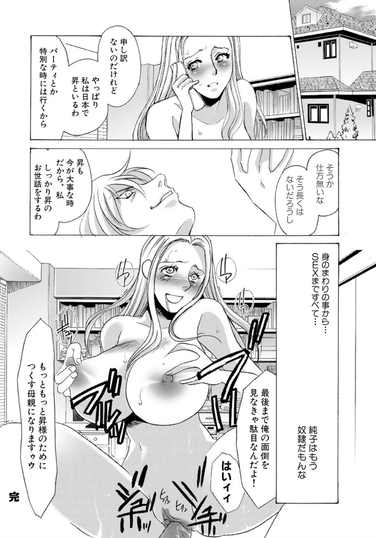 [Umino Yayoi]Tonari no Hitozuma・Siri no Ana[Digital] Page 130