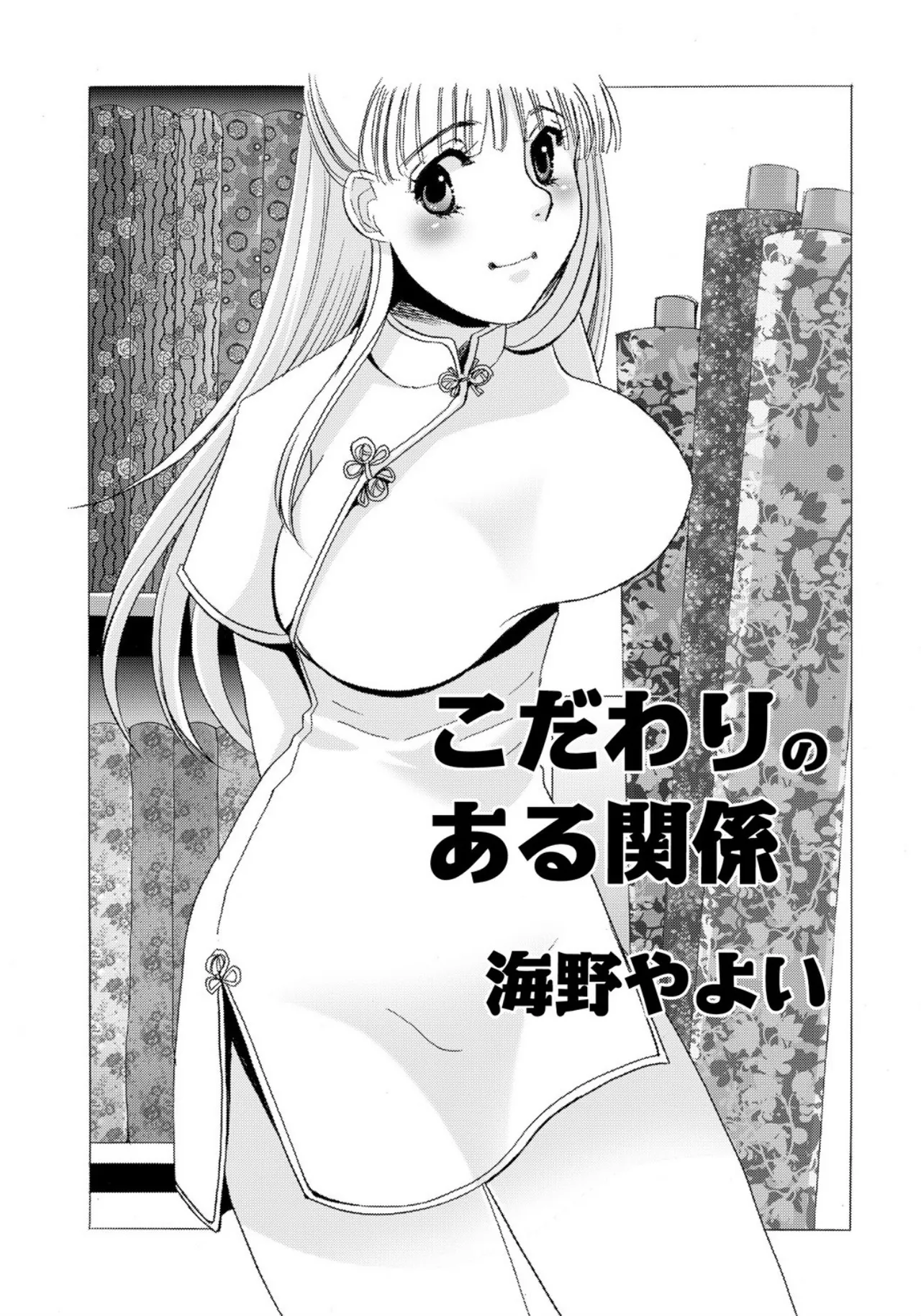 [Umino Yayoi]Tonari no Hitozuma・Siri no Ana[Digital] Page 131