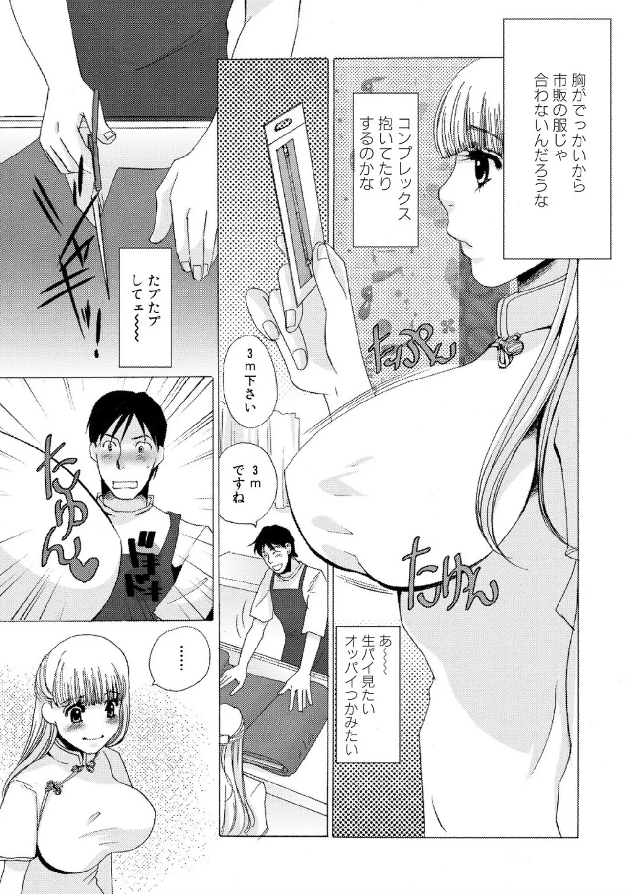 [Umino Yayoi]Tonari no Hitozuma・Siri no Ana[Digital] Page 133