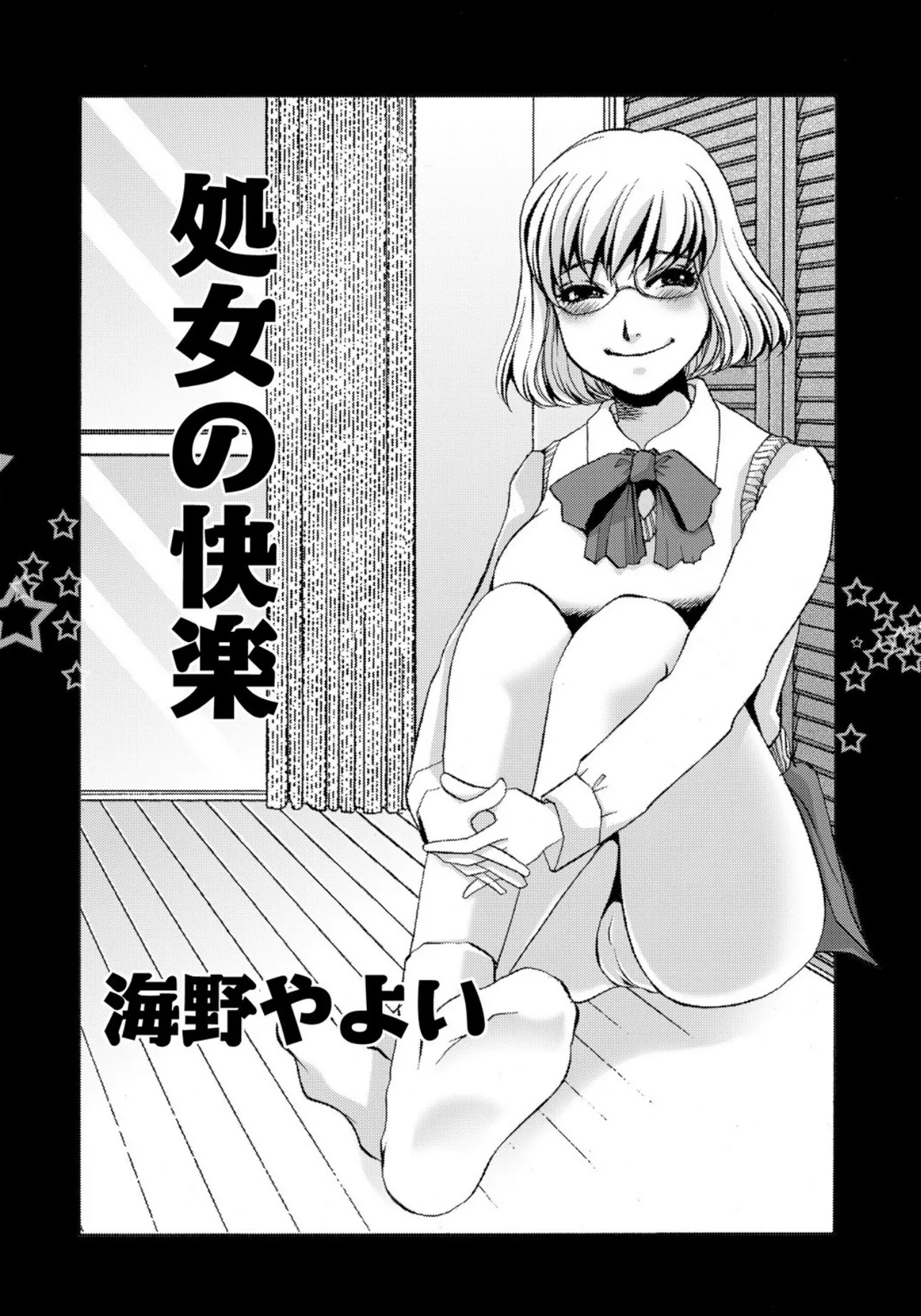 [Umino Yayoi]Tonari no Hitozuma・Siri no Ana[Digital] Page 147