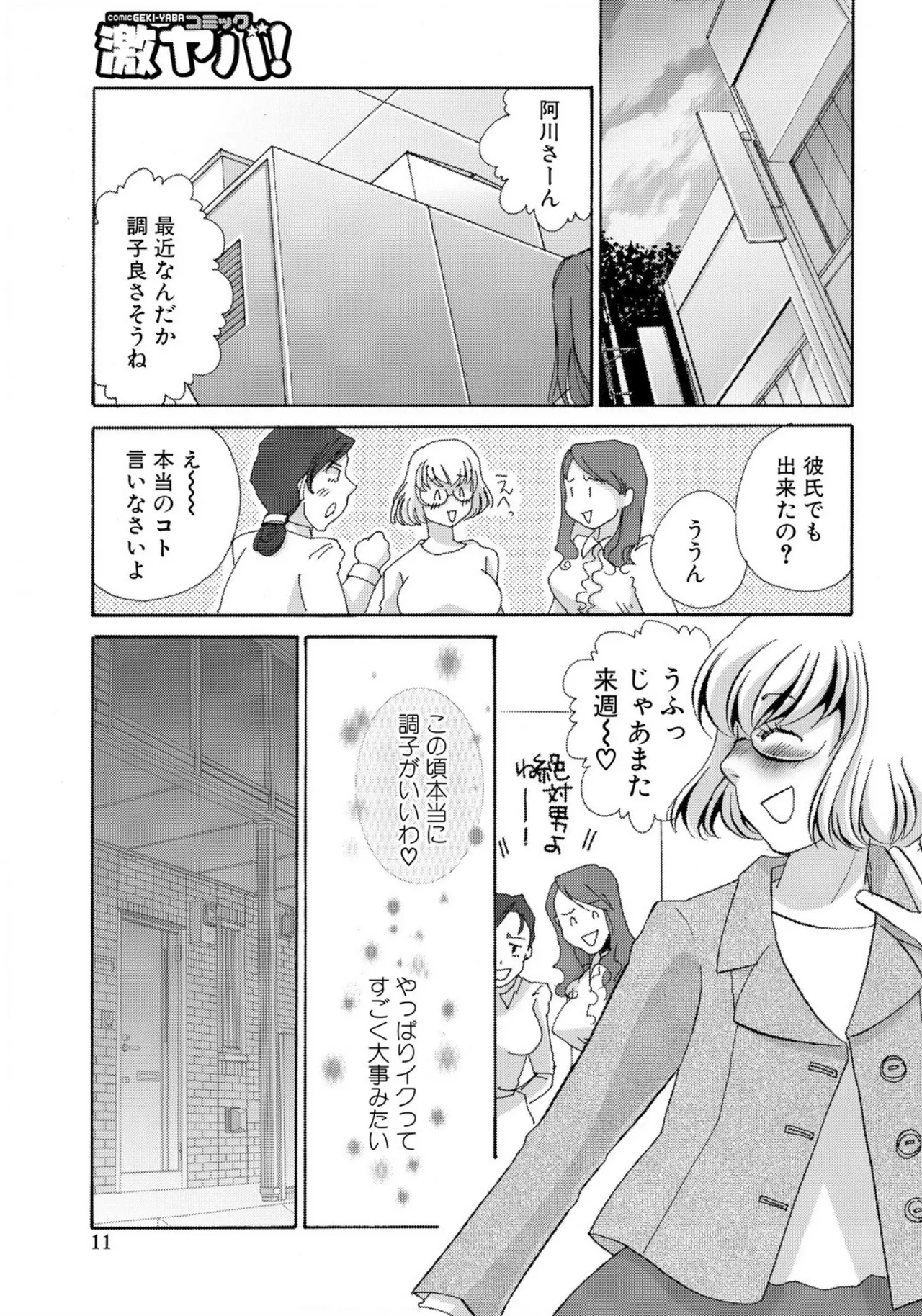 [Umino Yayoi]Tonari no Hitozuma・Siri no Ana[Digital] Page 157