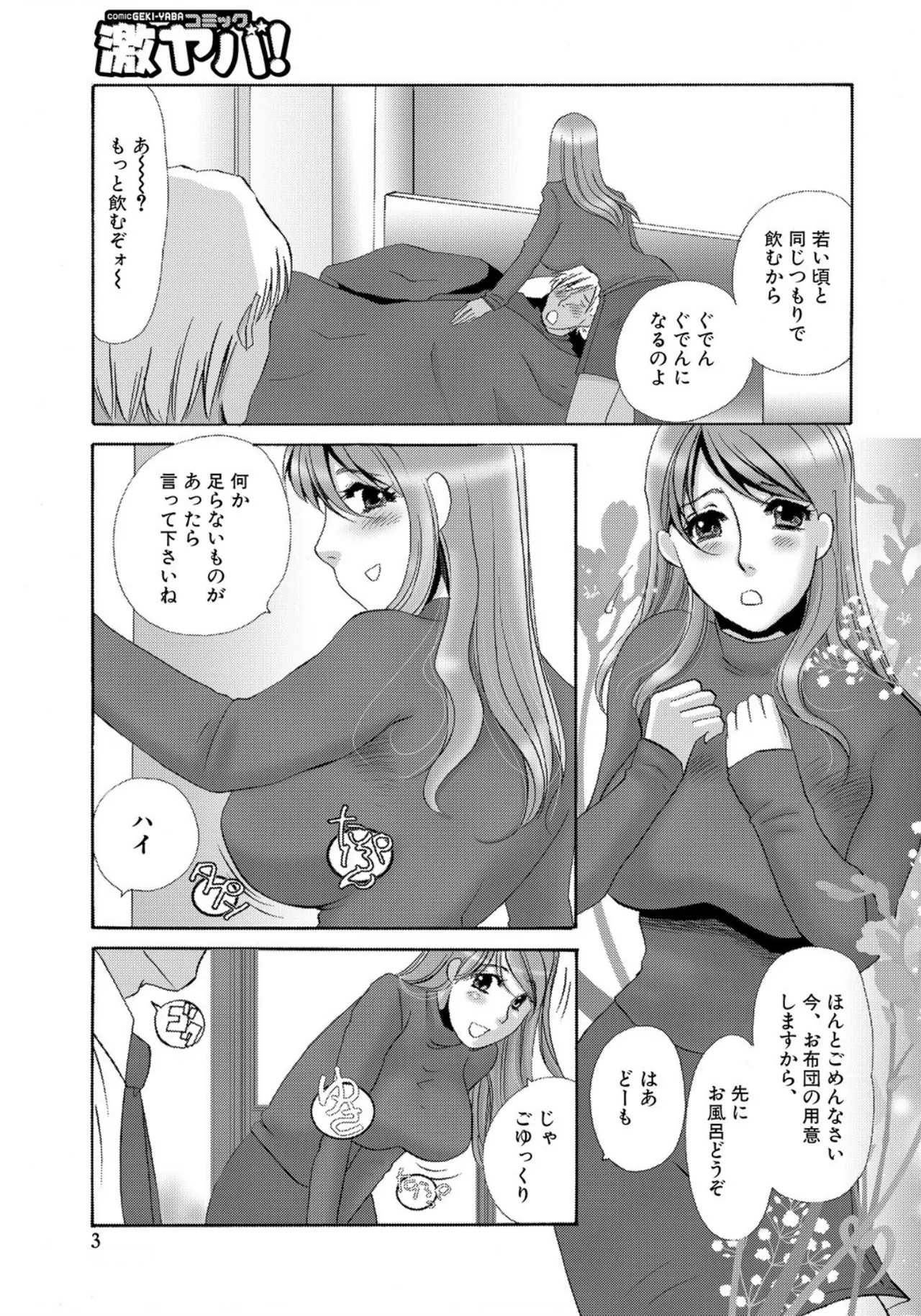[Umino Yayoi]Tonari no Hitozuma・Siri no Ana[Digital] Page 165