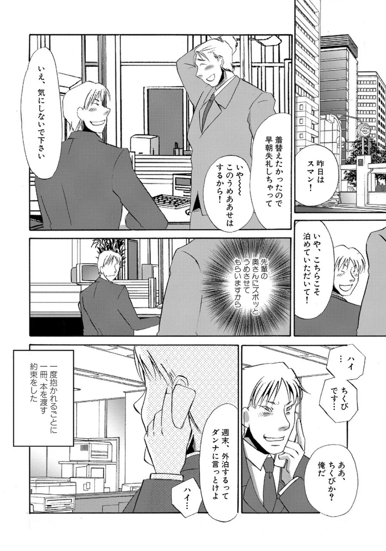 [Umino Yayoi]Tonari no Hitozuma・Siri no Ana[Digital] Page 174