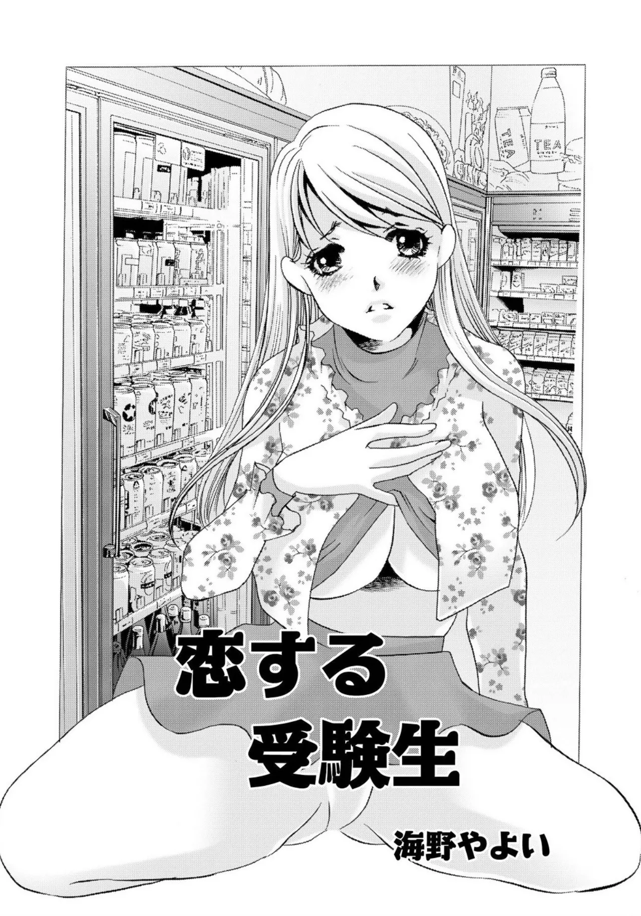[Umino Yayoi]Tonari no Hitozuma・Siri no Ana[Digital] Page 179